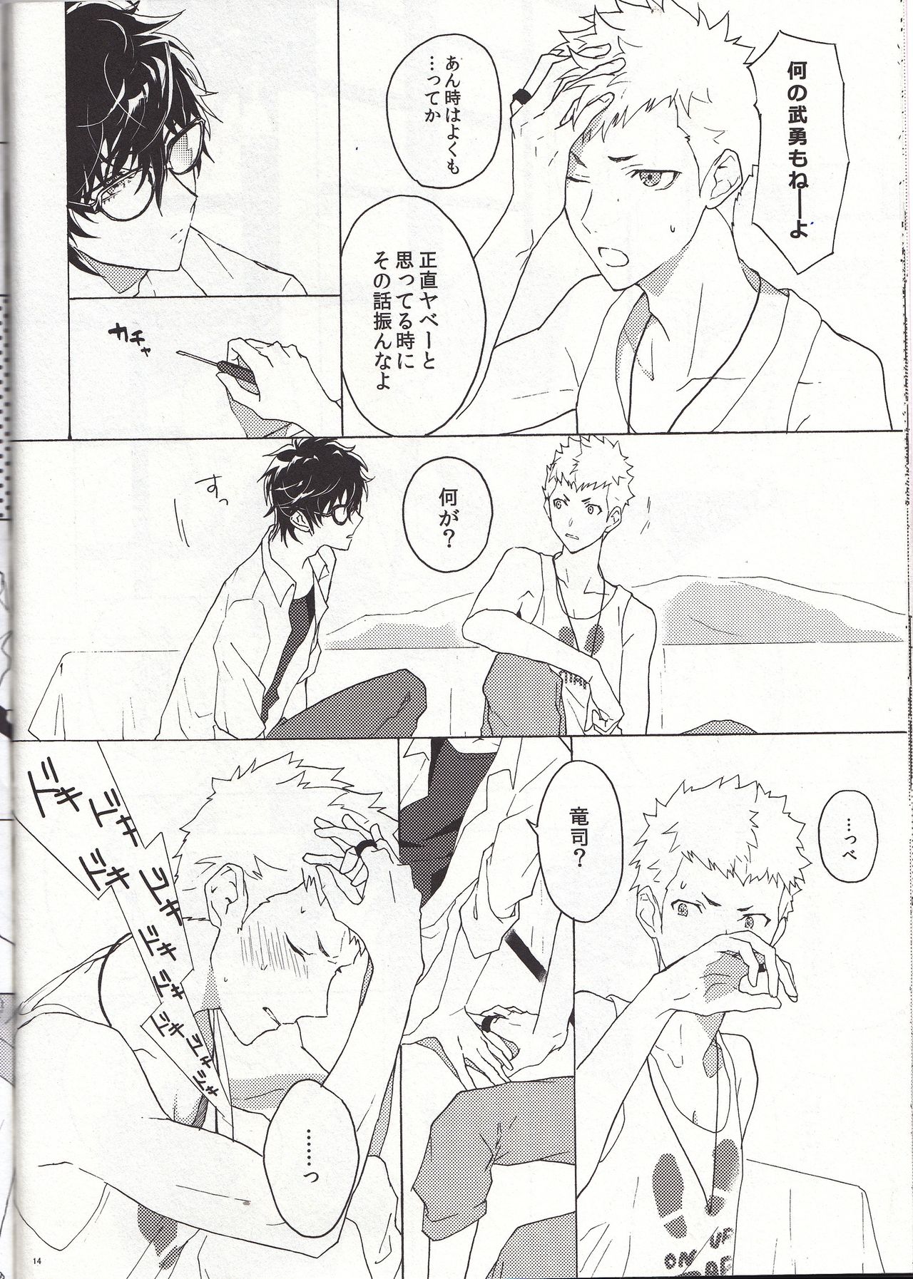 Migite no Kimochi - Page 15