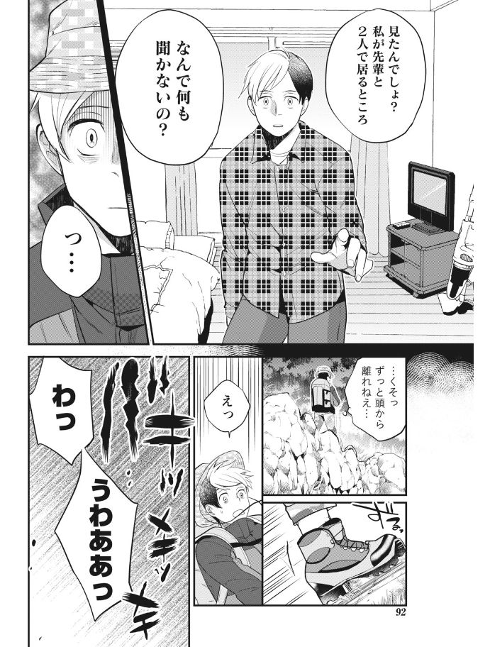Monthly Vitaman 2017-08 - Page 92