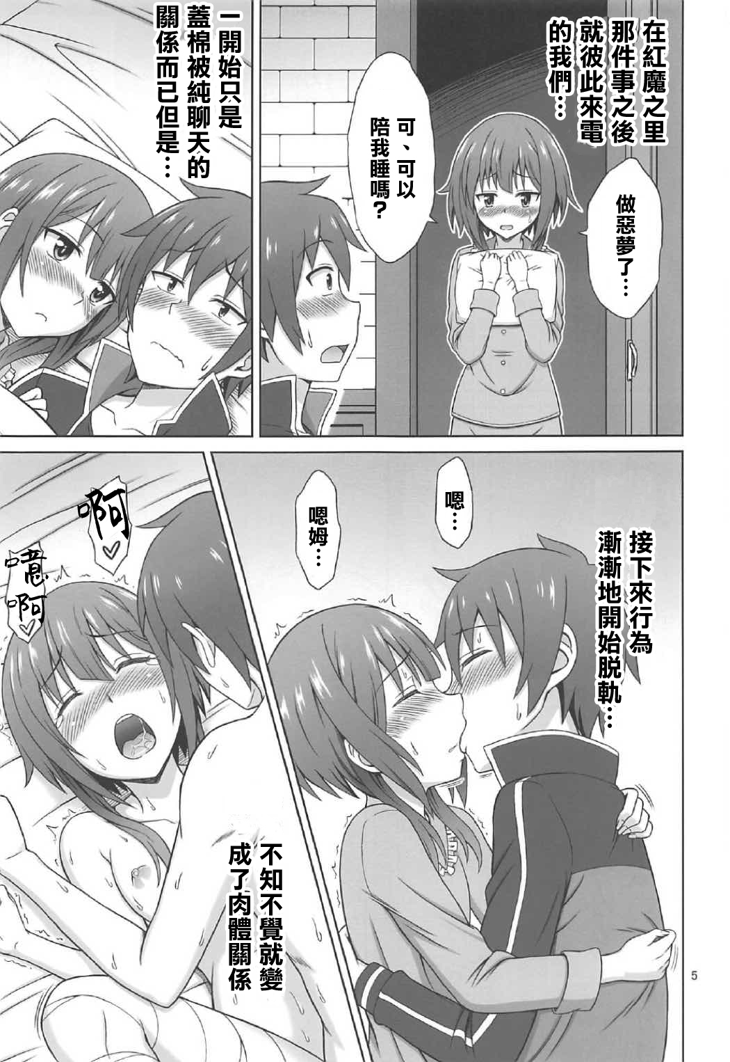 Yoru mo Bakuretsu! - Page 5