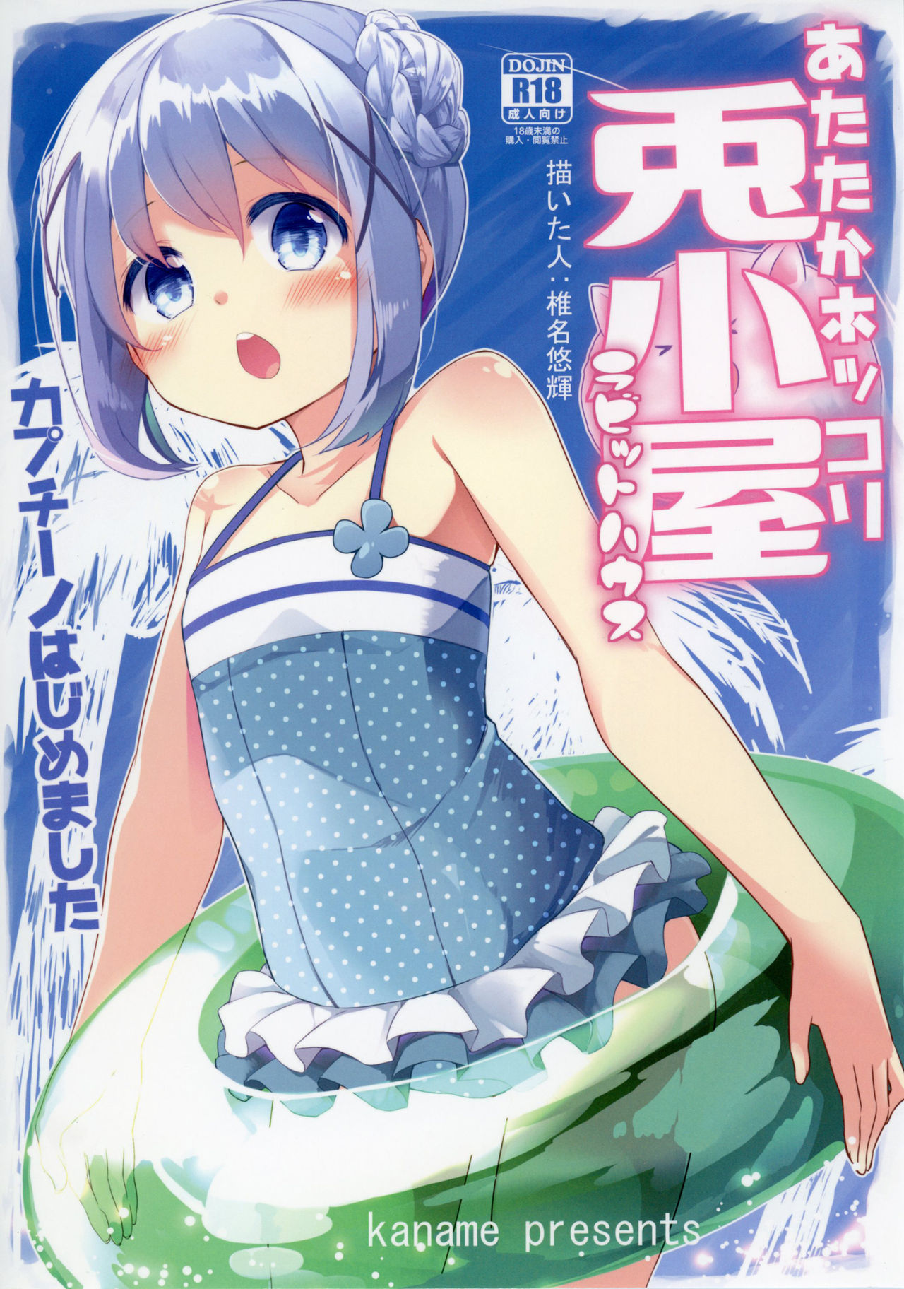 Attaka Hokkori Rabbit House - Page 1