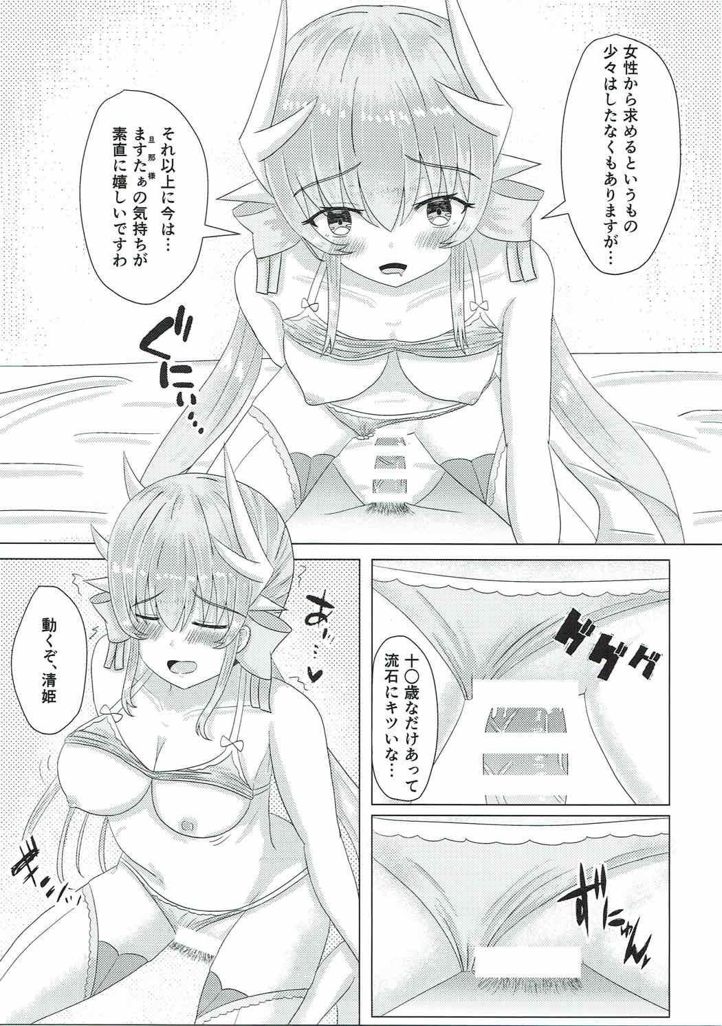 Master to Watakushi ni Hitsuyou na Mono - Page 10