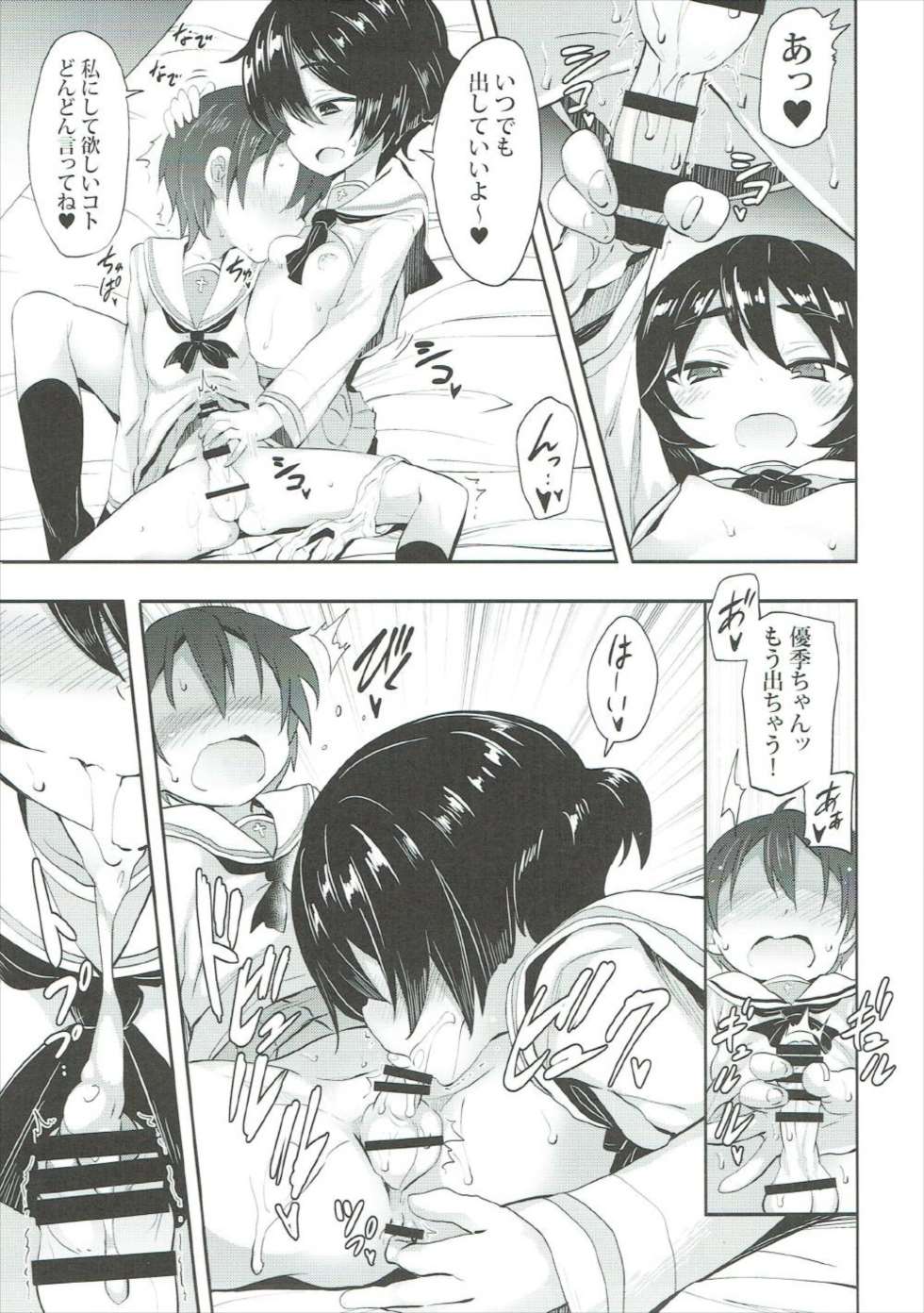 Yuuki-chan ni Kokuhaku Shite Mita After - Page 12