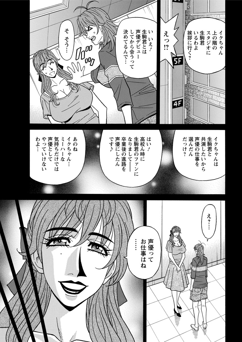 Hitozuma Seiyuu Ikuko-san Ch. 1-10 - Page 151