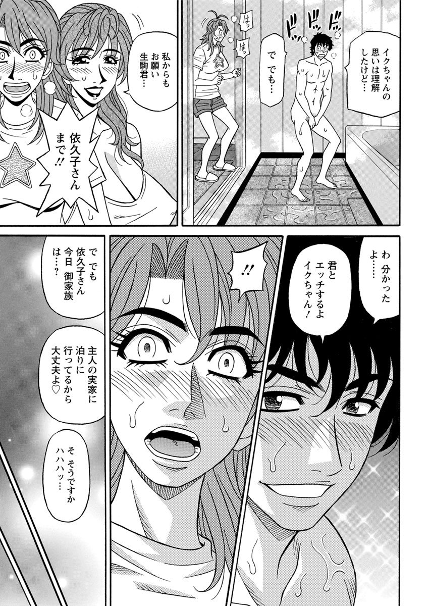 Hitozuma Seiyuu Ikuko-san Ch. 1-10 - Page 155