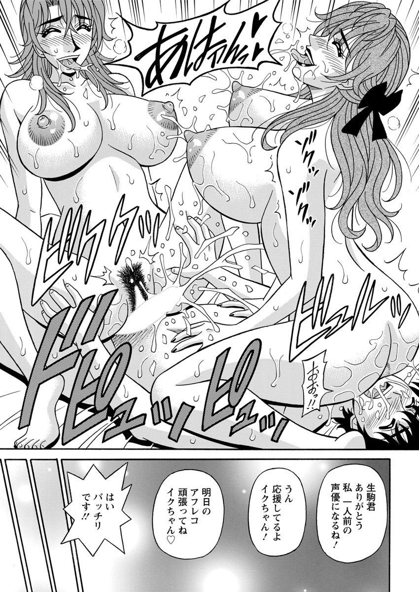 Hitozuma Seiyuu Ikuko-san Ch. 1-10 - Page 165