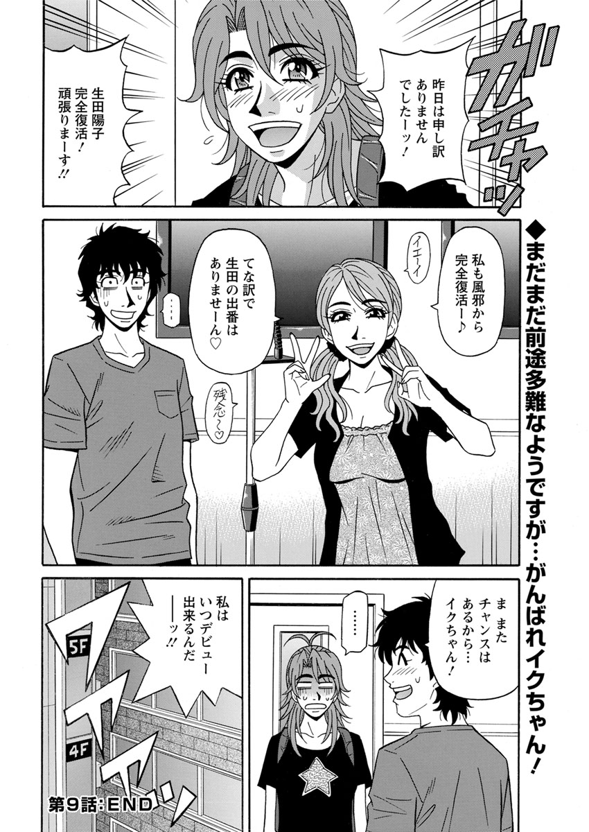 Hitozuma Seiyuu Ikuko-san Ch. 1-10 - Page 166