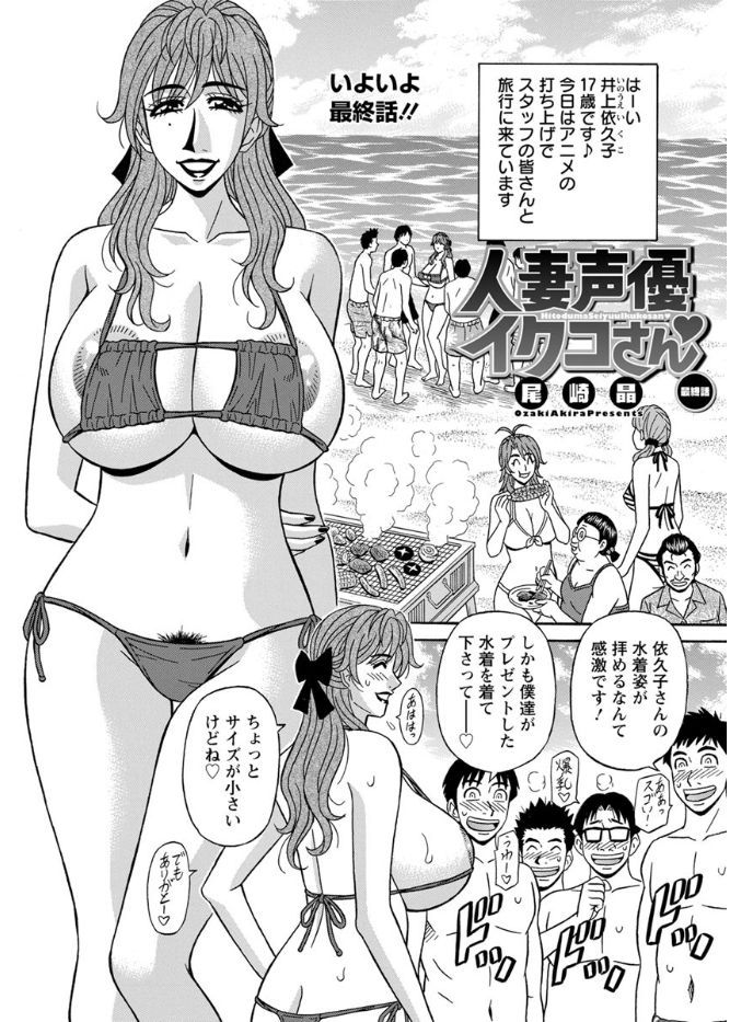 Hitozuma Seiyuu Ikuko-san Ch. 1-10 - Page 167
