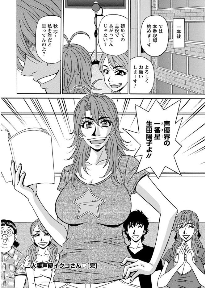 Hitozuma Seiyuu Ikuko-san Ch. 1-10 - Page 184