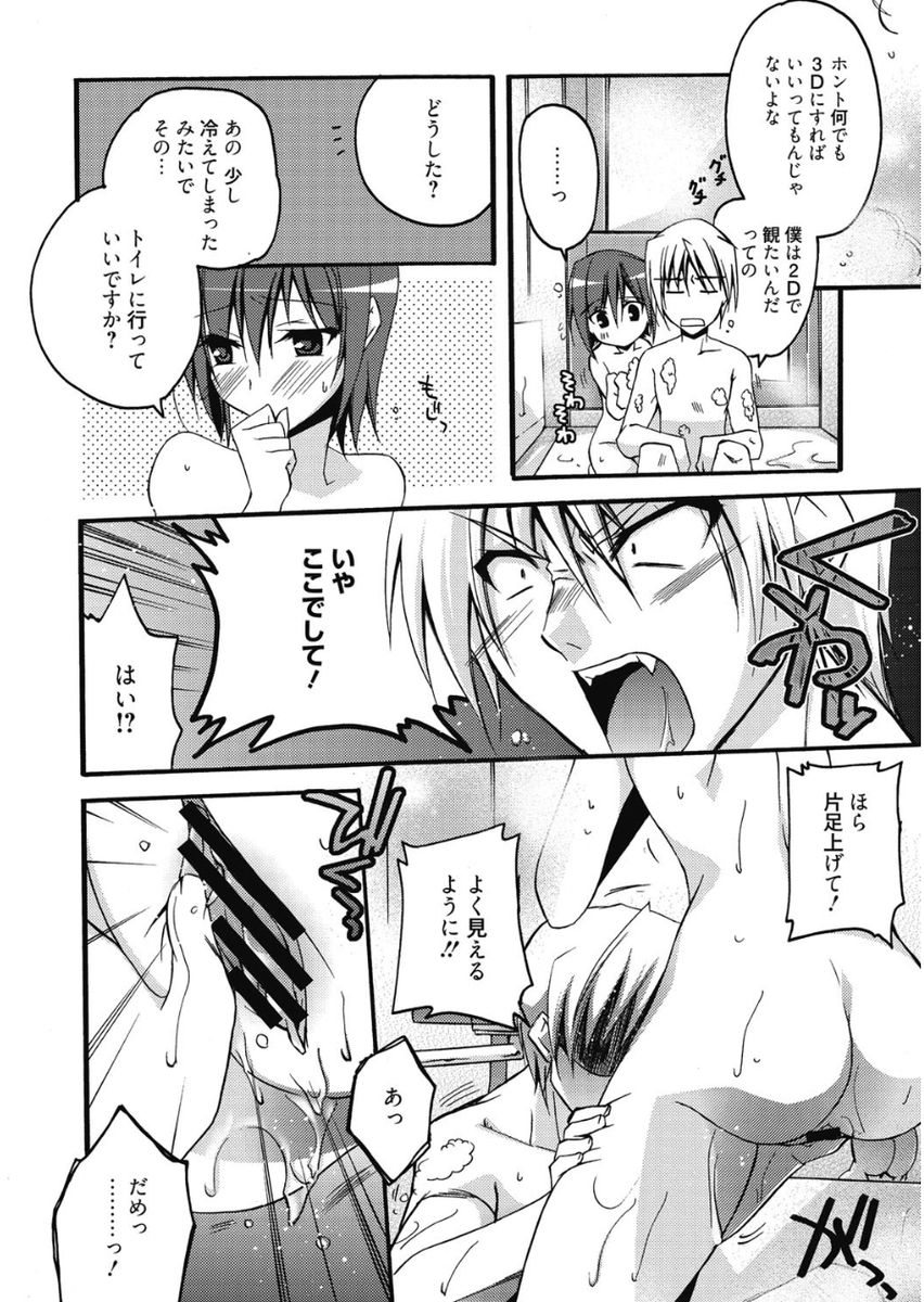 Haruka-iro Midara - Page 102