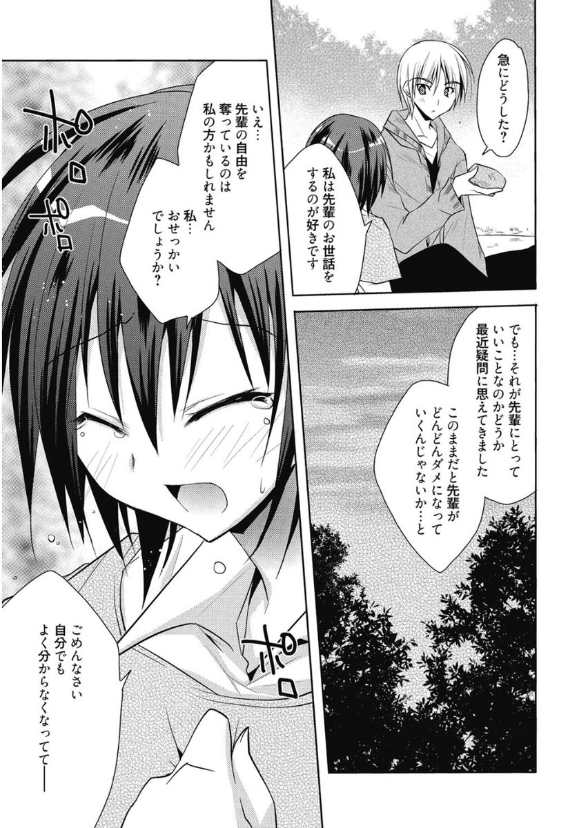 Haruka-iro Midara - Page 113