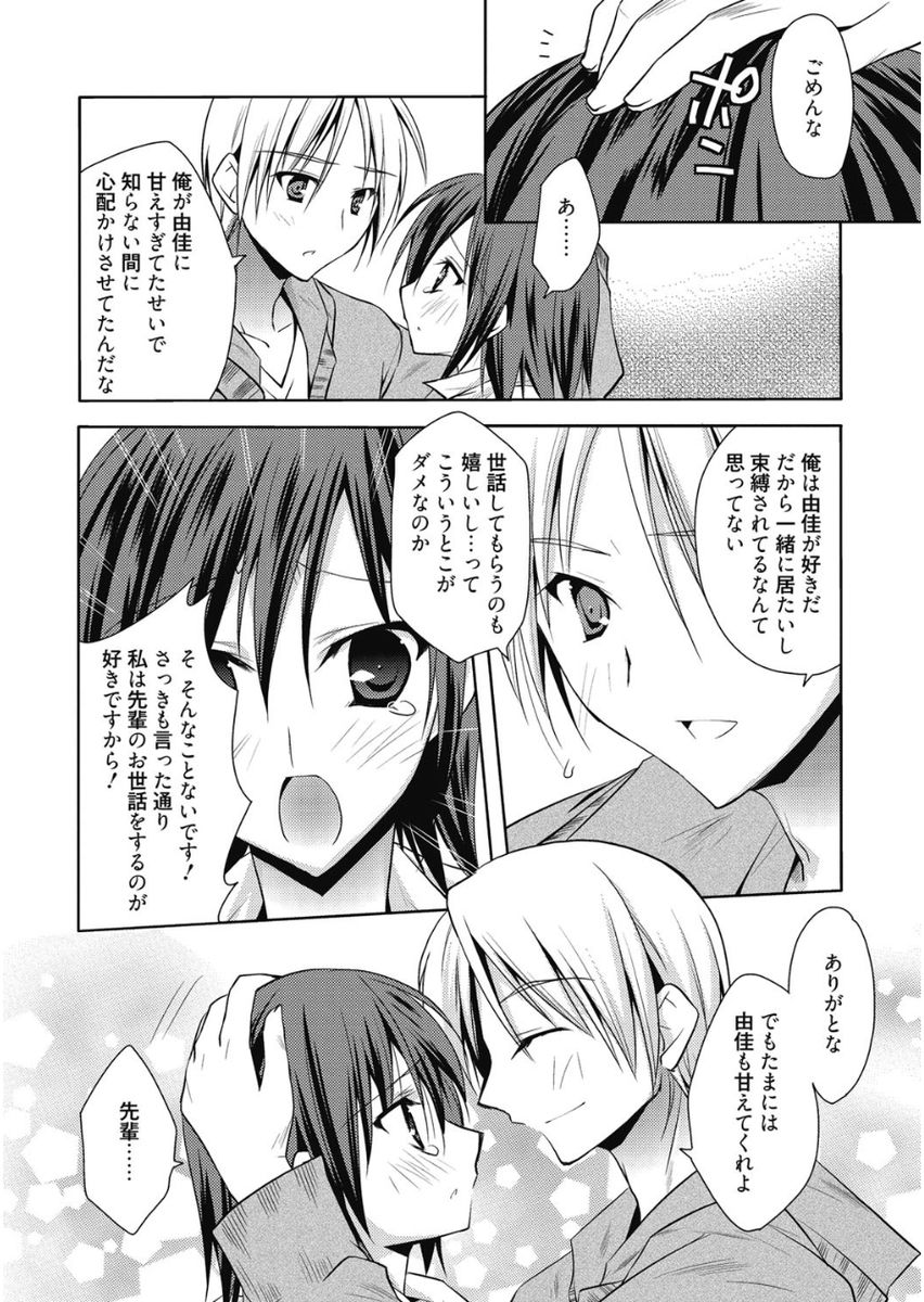 Haruka-iro Midara - Page 114