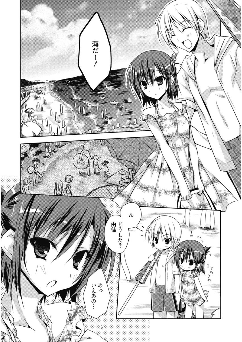 Haruka-iro Midara - Page 123