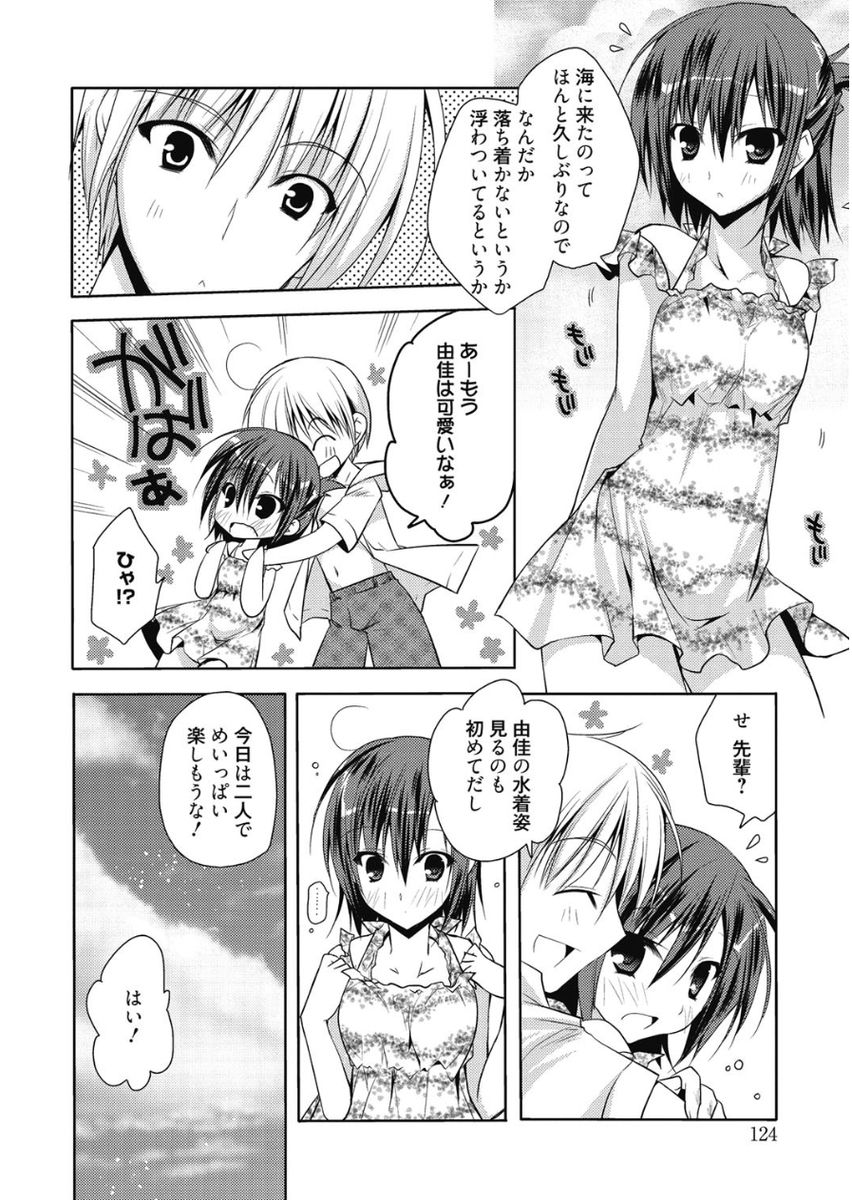Haruka-iro Midara - Page 124