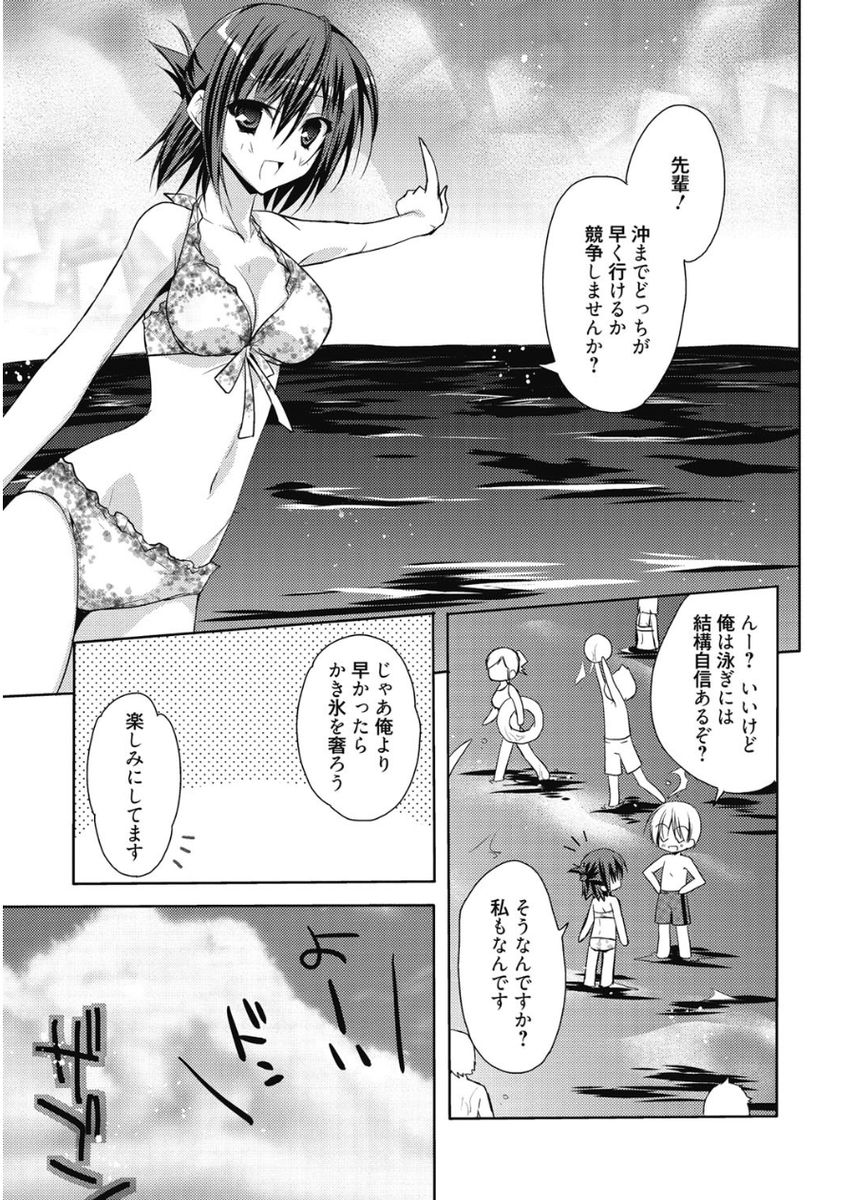 Haruka-iro Midara - Page 127