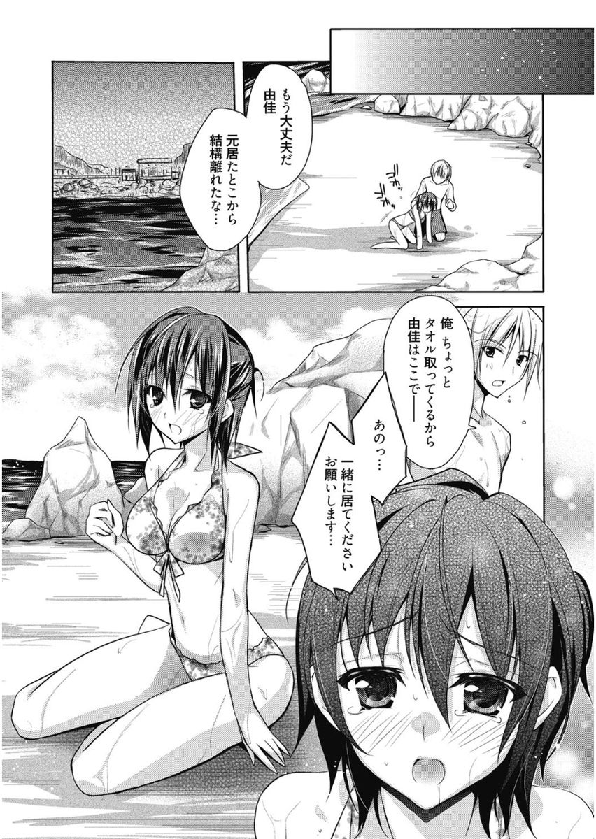 Haruka-iro Midara - Page 130