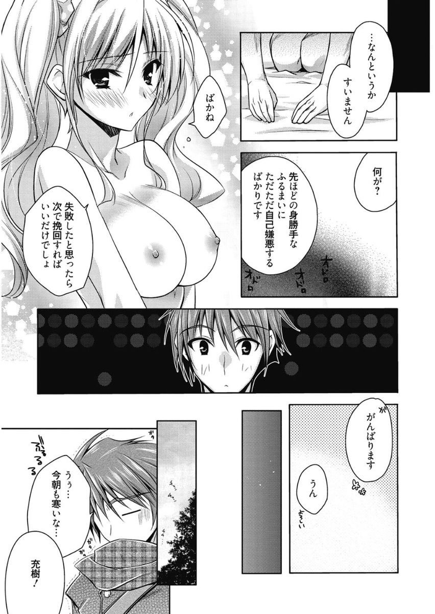 Haruka-iro Midara - Page 167