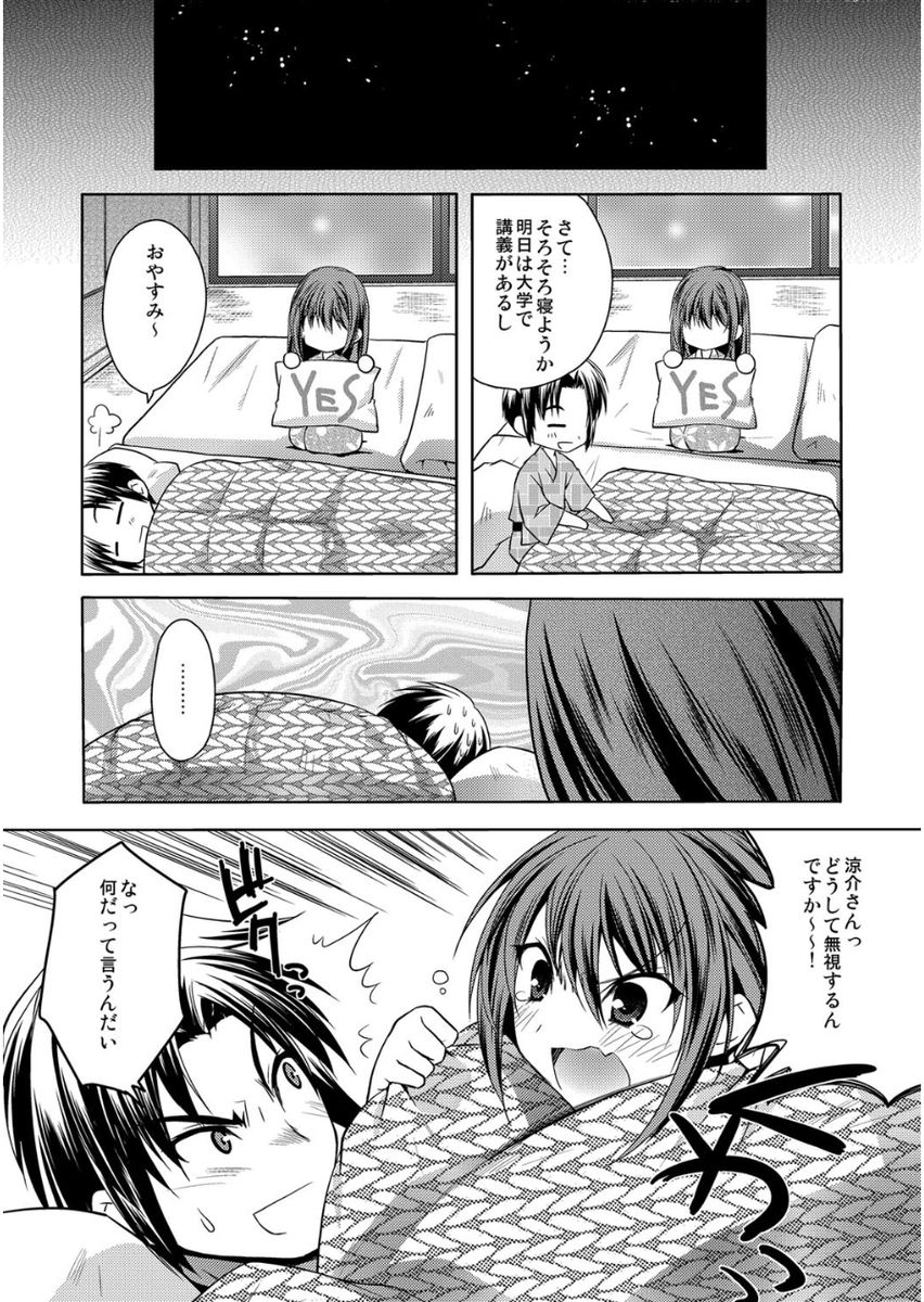 Haruka-iro Midara - Page 198