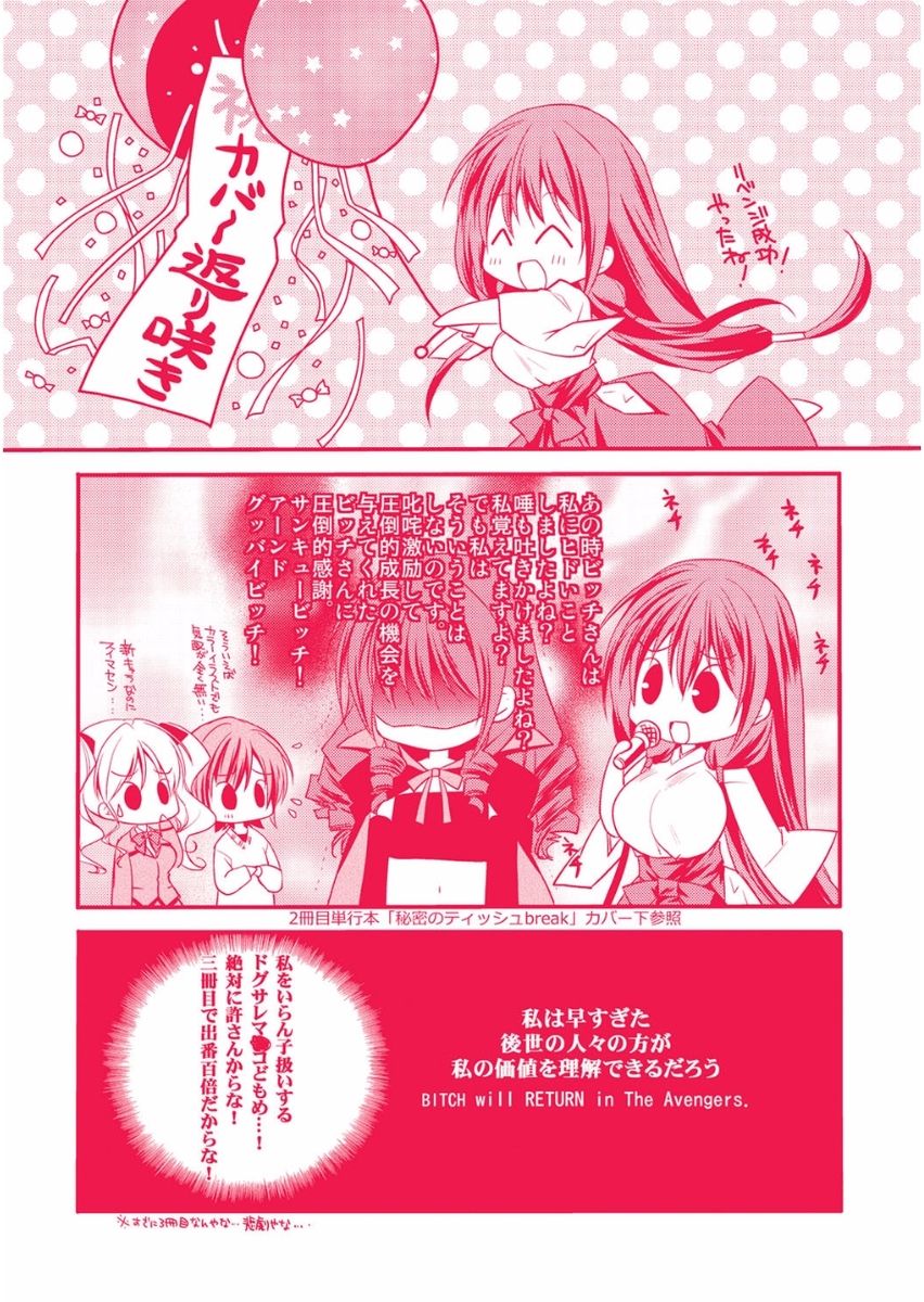 Haruka-iro Midara - Page 212