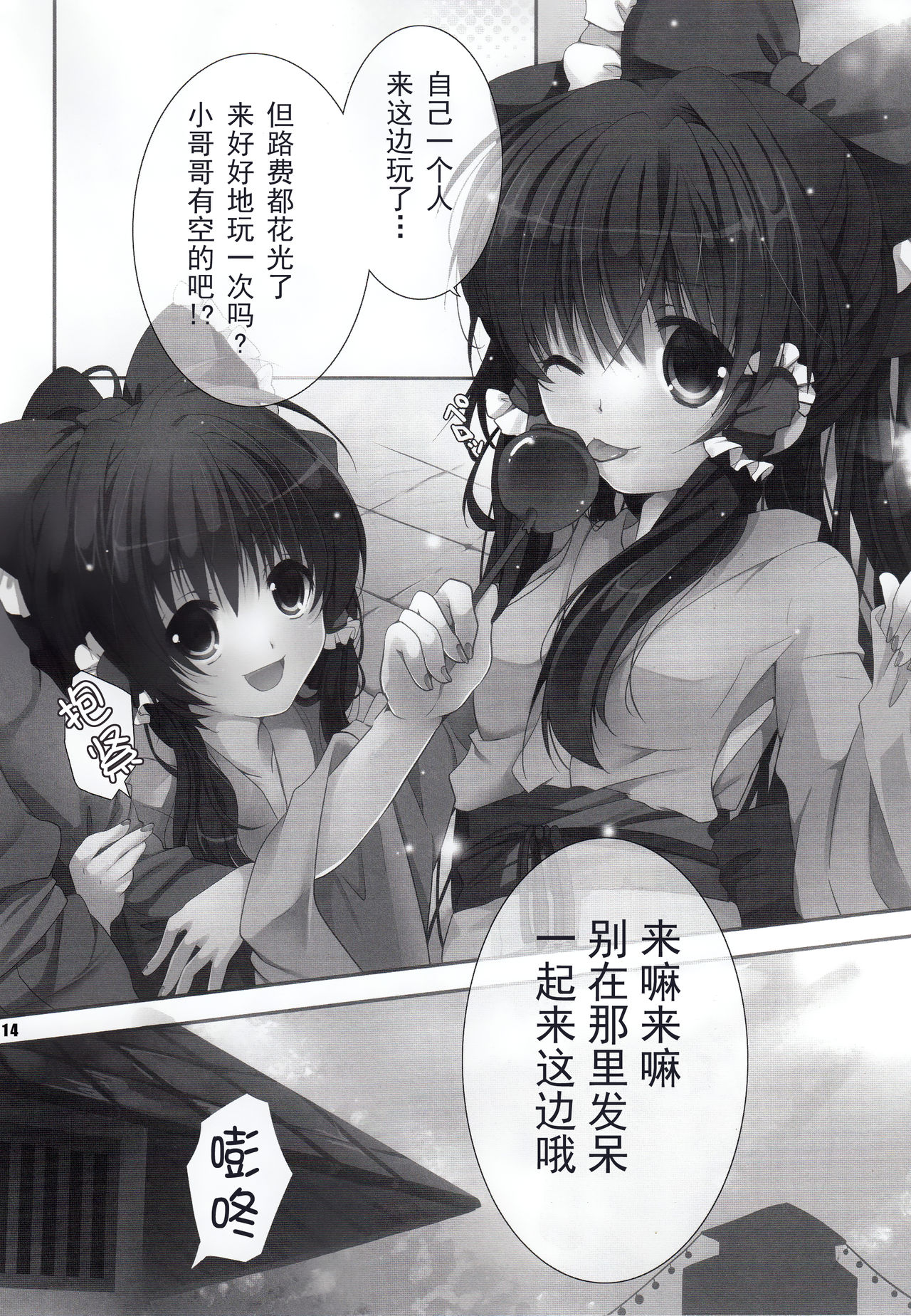Yuuwaku Amayadori - Page 13