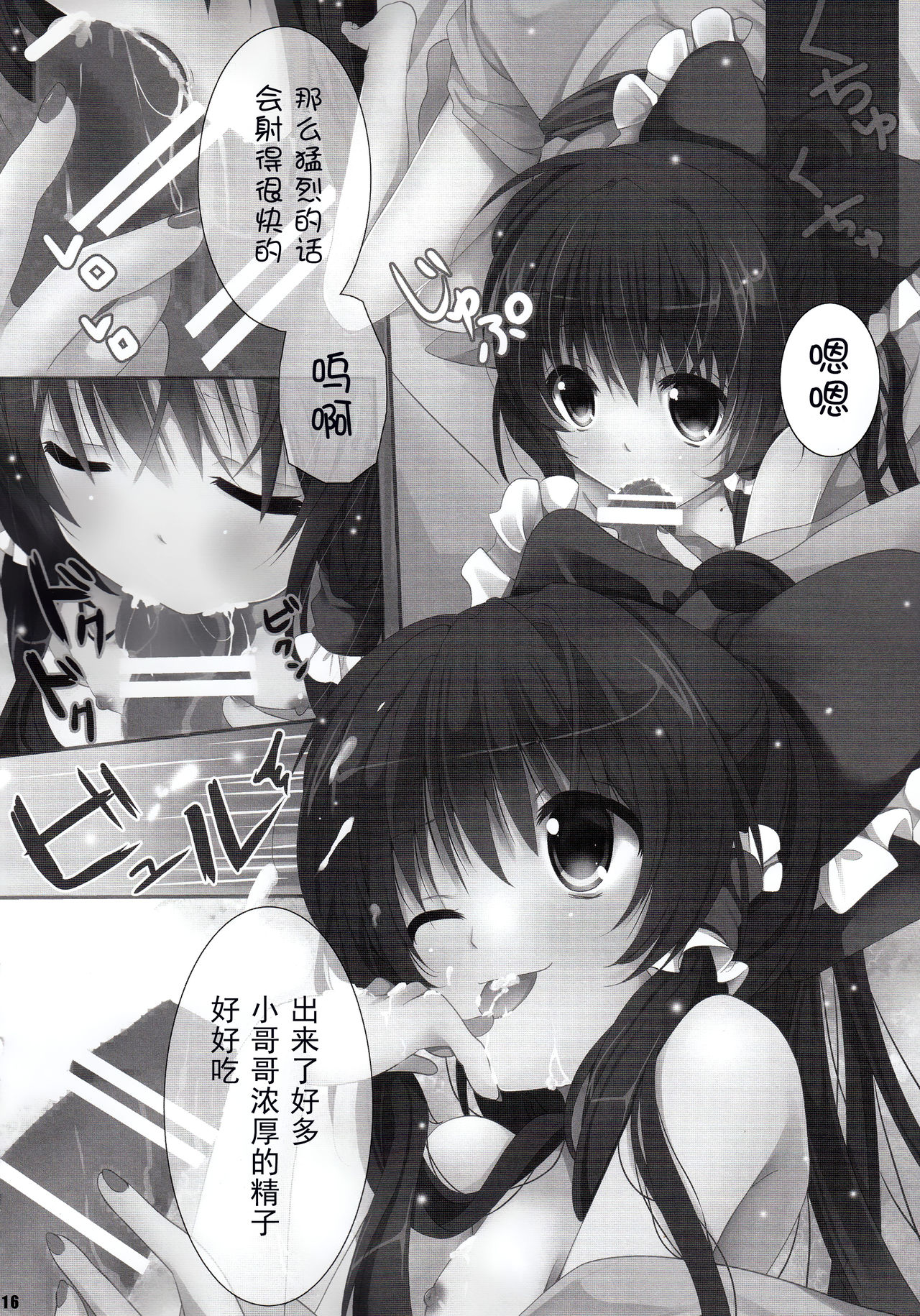 Yuuwaku Amayadori - Page 15