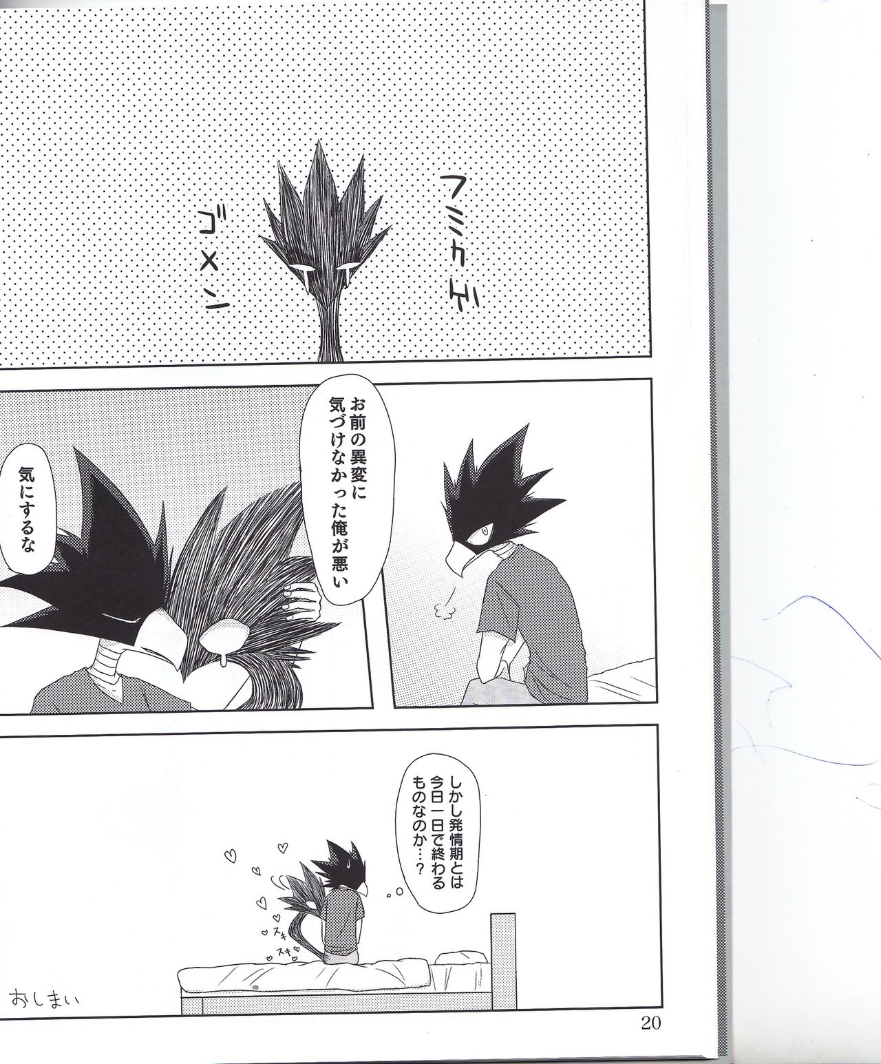 Boku no Love Bird - Page 19