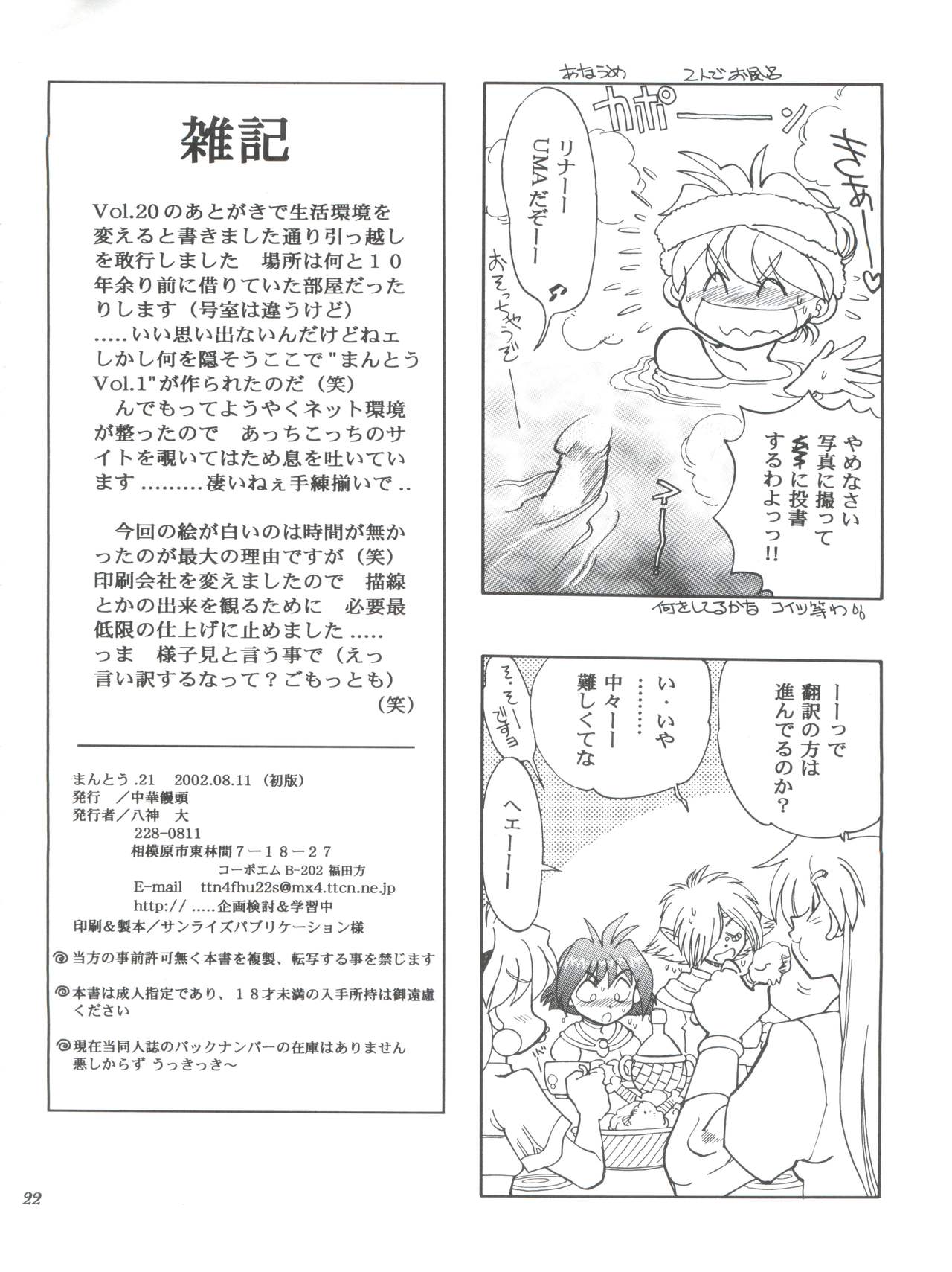 Mantou .21 - Page 21