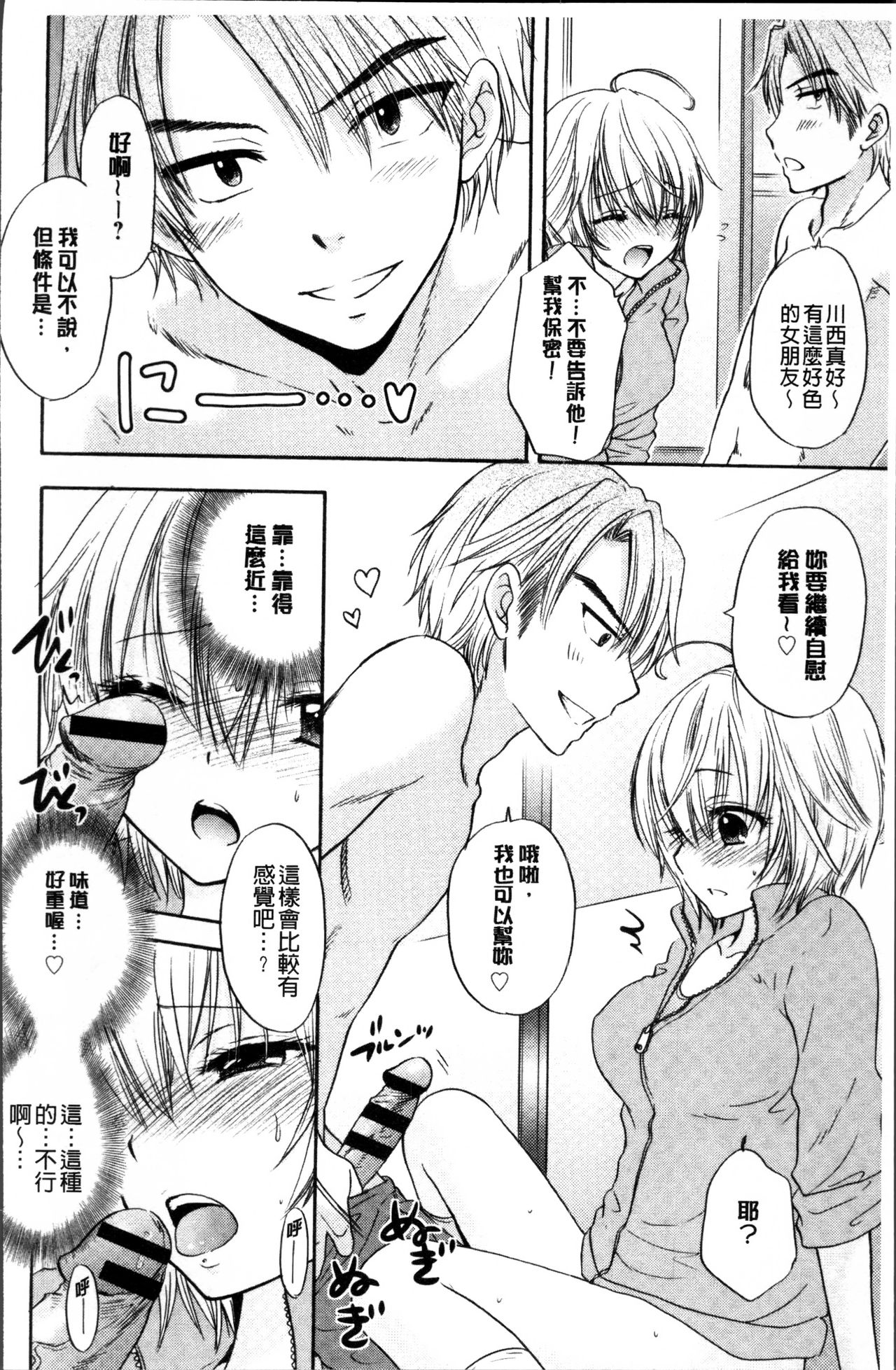Houkago Love Mode - Page 113