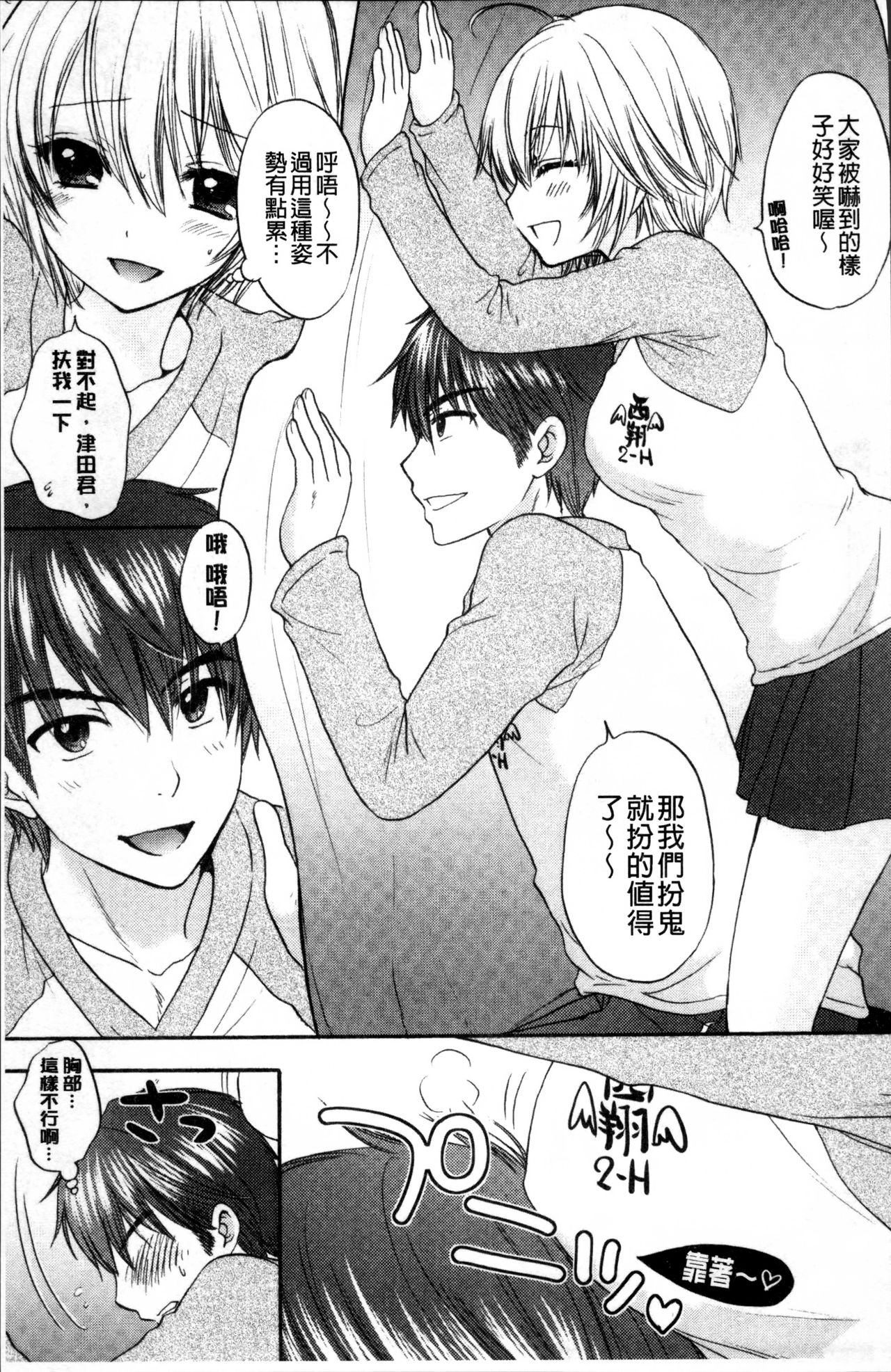 Houkago Love Mode - Page 128