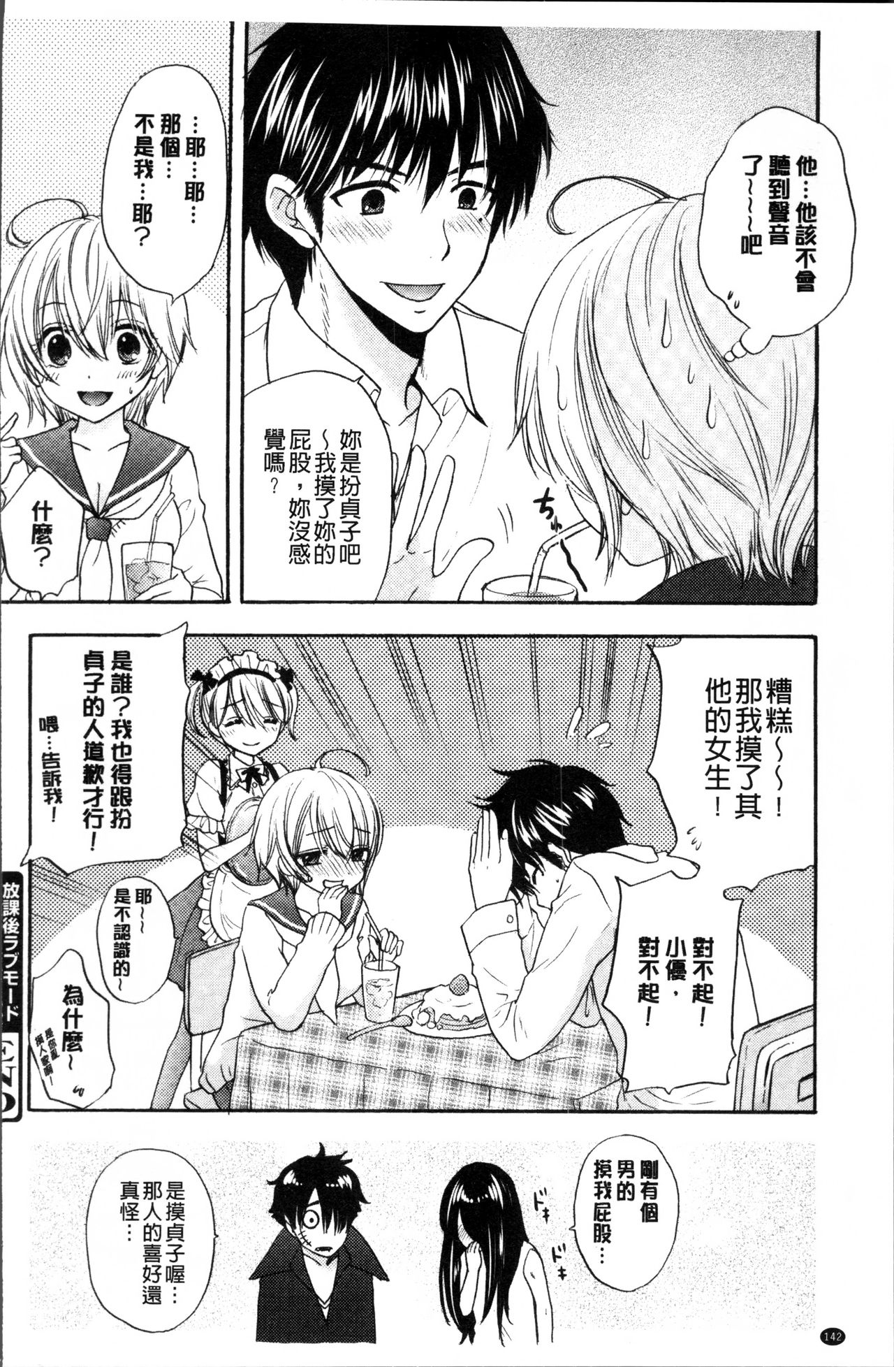 Houkago Love Mode - Page 145
