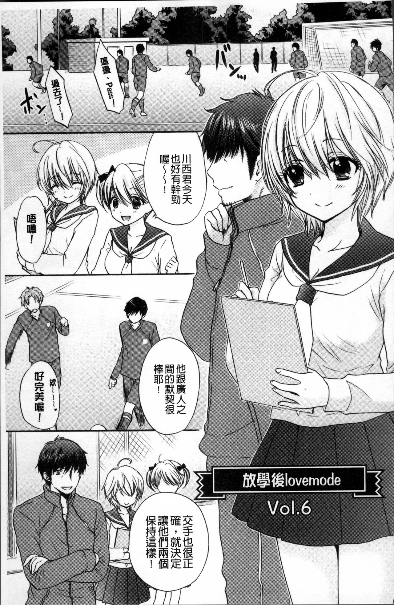 Houkago Love Mode - Page 146