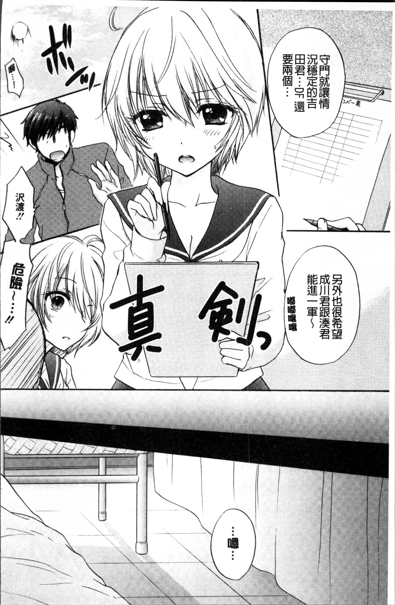 Houkago Love Mode - Page 147