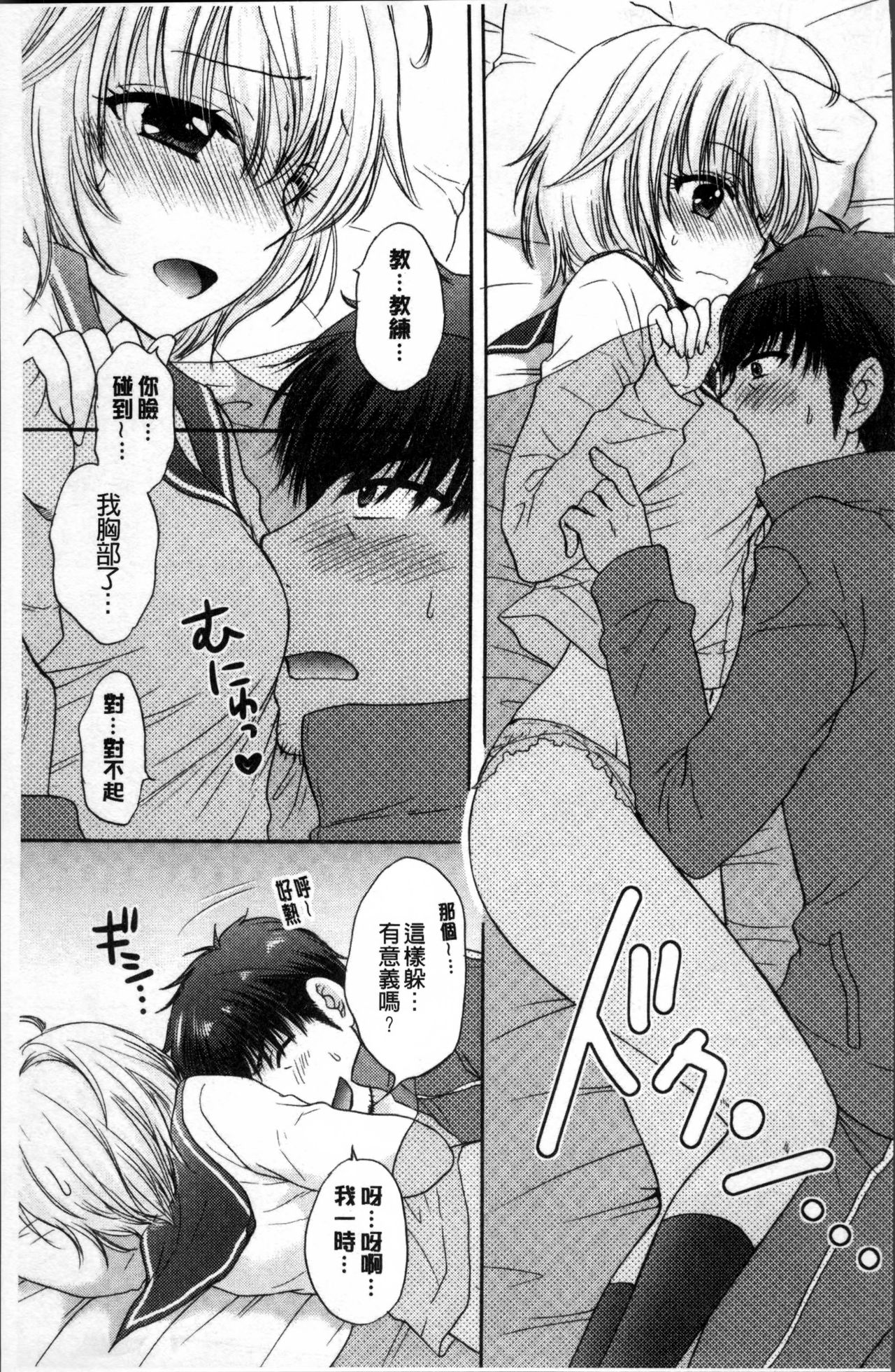 Houkago Love Mode - Page 152
