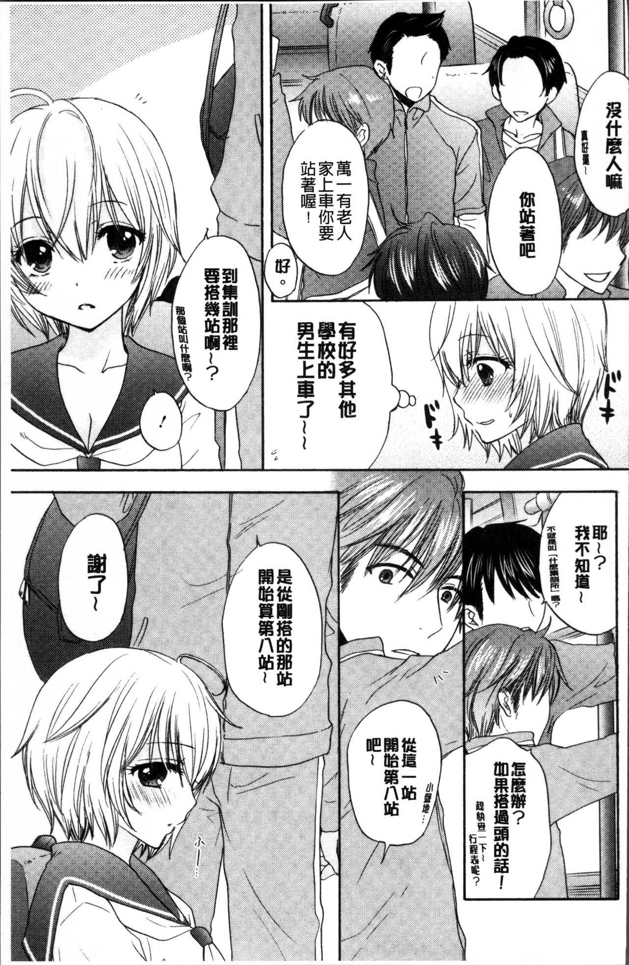 Houkago Love Mode - Page 88