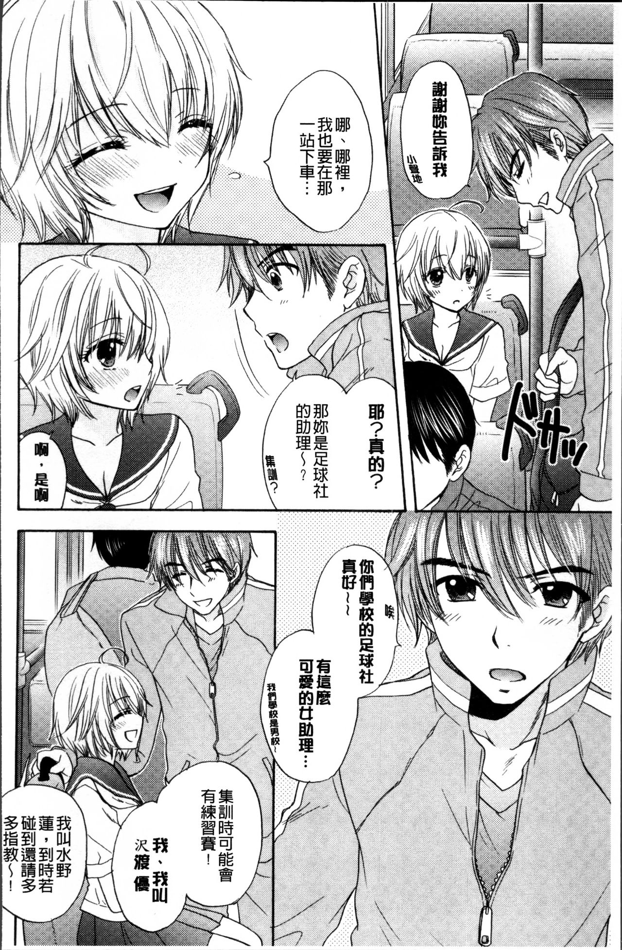 Houkago Love Mode - Page 89