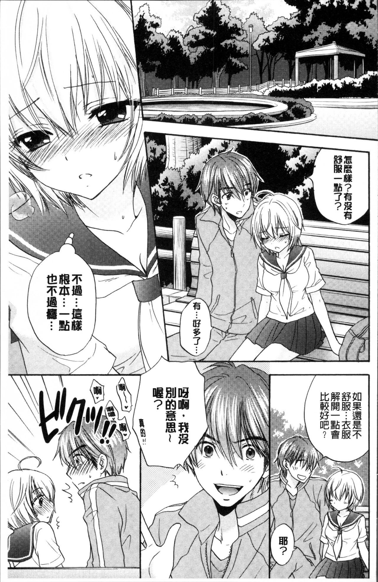 Houkago Love Mode - Page 94