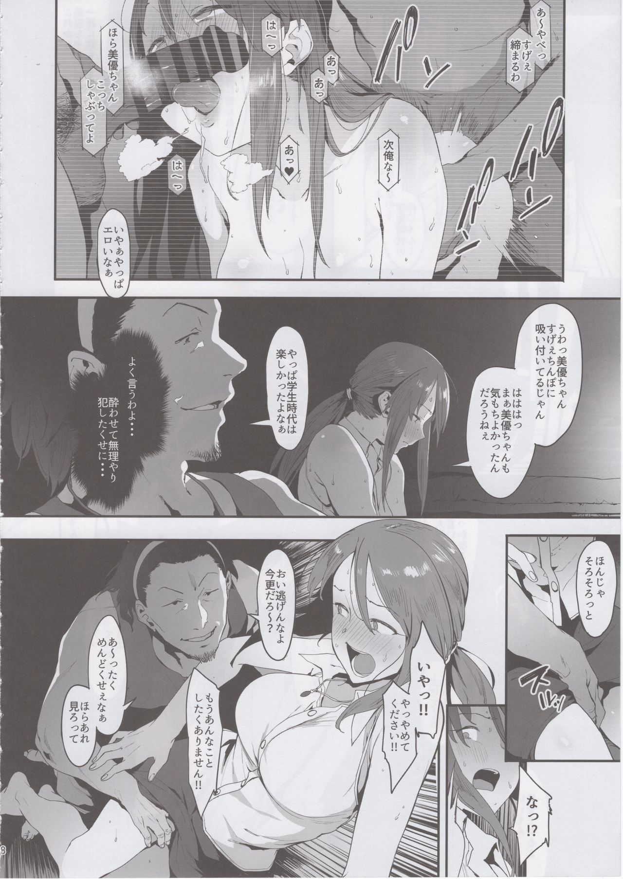 Mifune Miyu no Koukai - Page 37