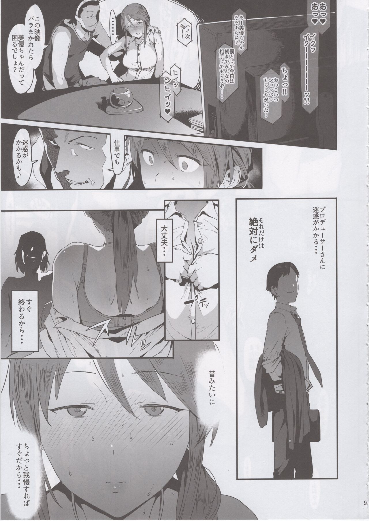 Mifune Miyu no Koukai - Page 38