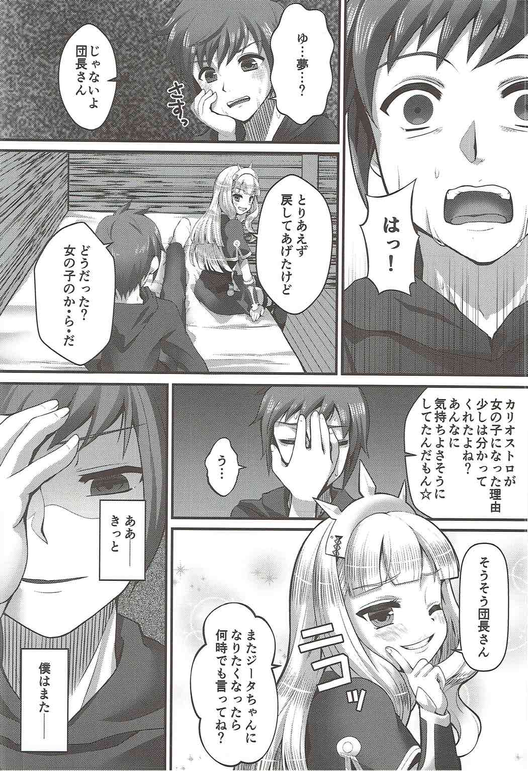 Renkinjutsu Nyotaika Gran ga Djeeta - Page 23