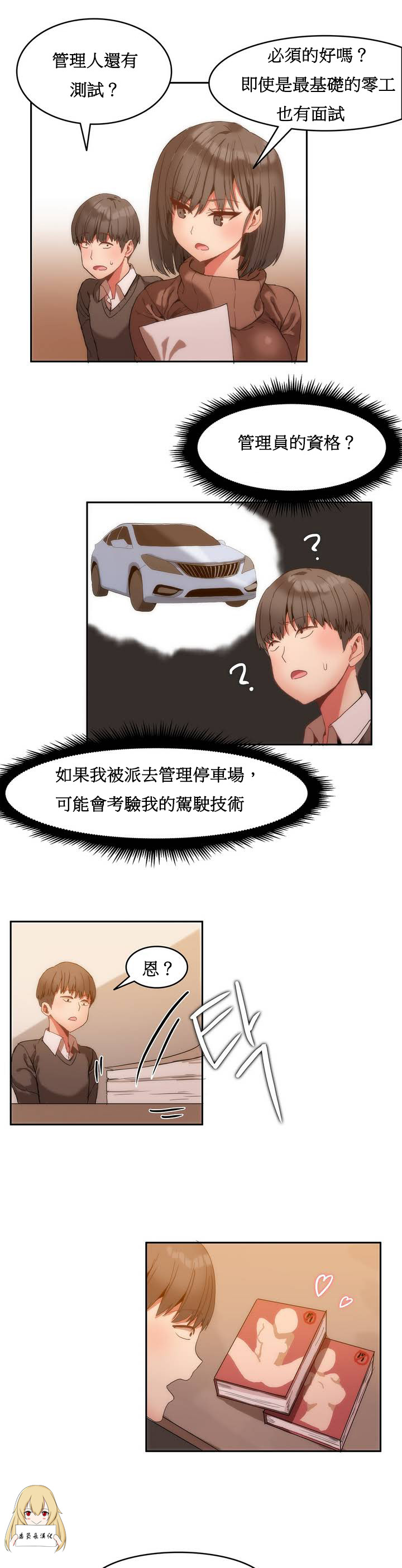 Hahri's Lumpy Boardhouse Ch. 0~32【委員長個人漢化】 - Page 18