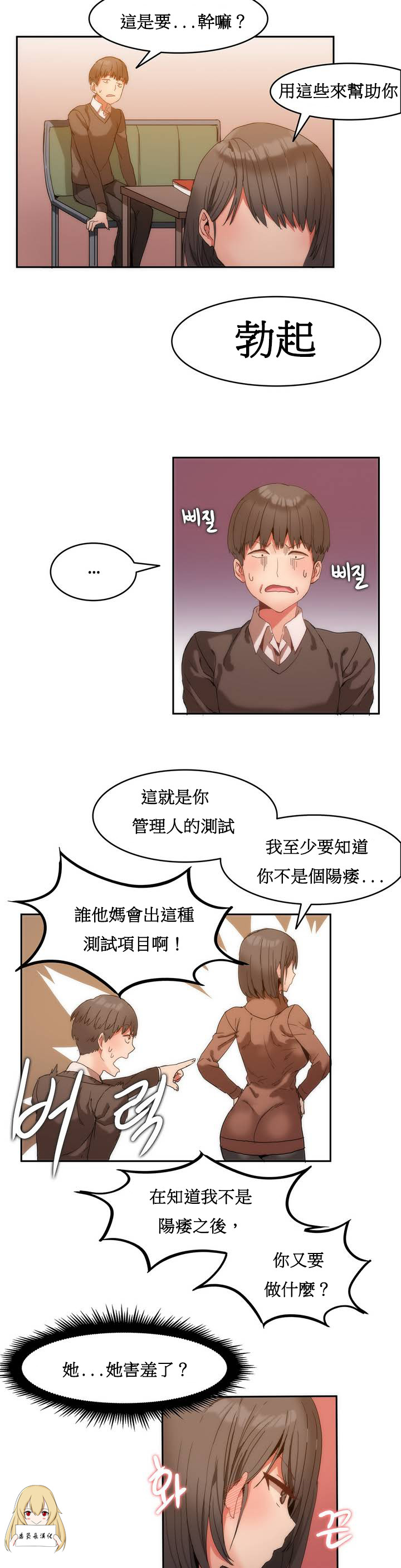 Hahri's Lumpy Boardhouse Ch. 0~32【委員長個人漢化】 - Page 19