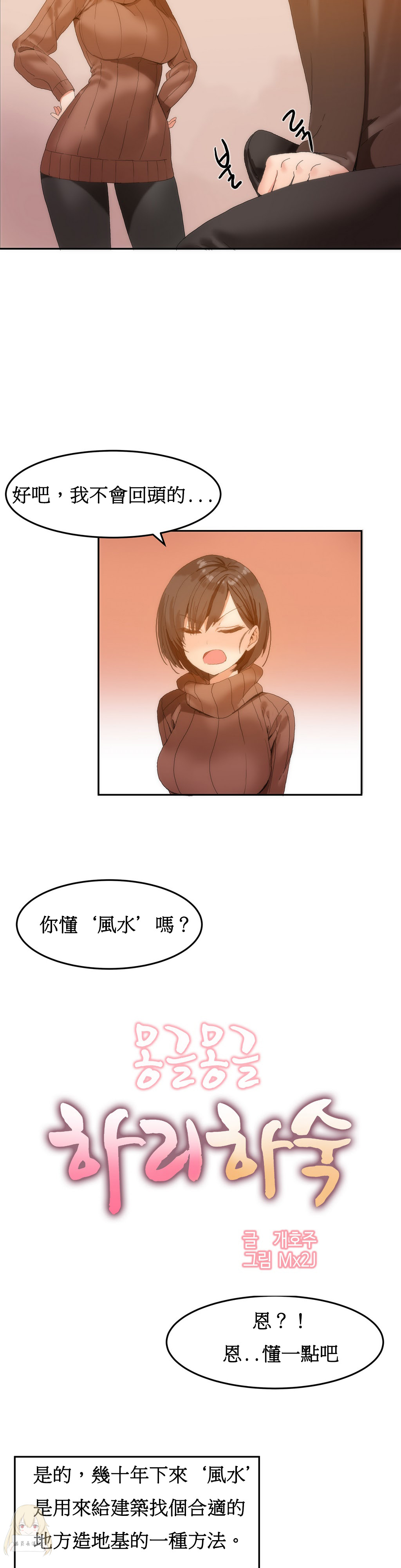Hahri's Lumpy Boardhouse Ch. 0~32【委員長個人漢化】 - Page 30