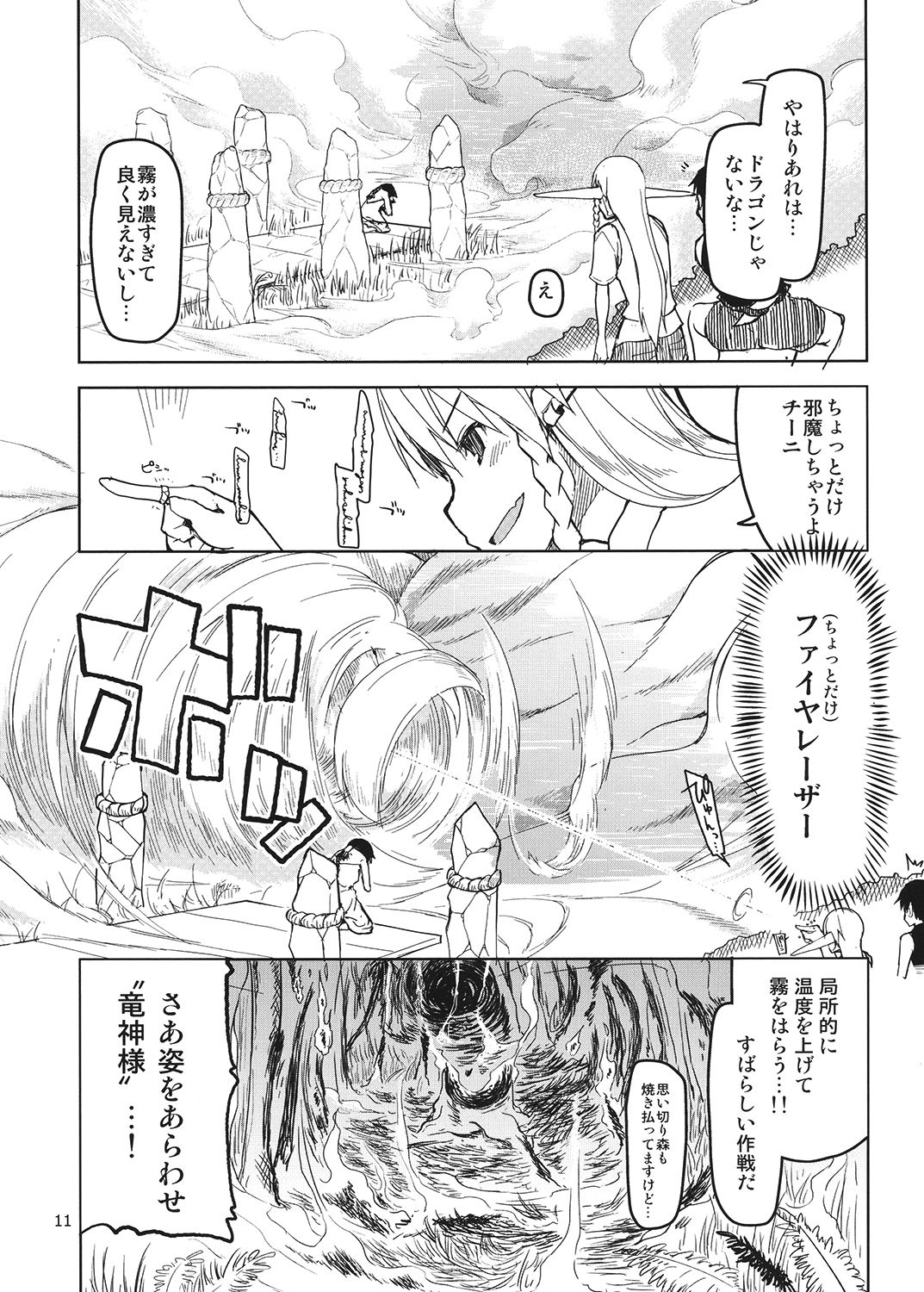 Dosukebe Elf no Ishukan Nikki 4 - Page 12