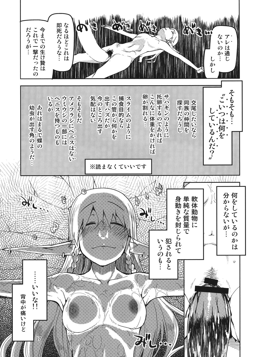 Dosukebe Elf no Ishukan Nikki 4 - Page 18