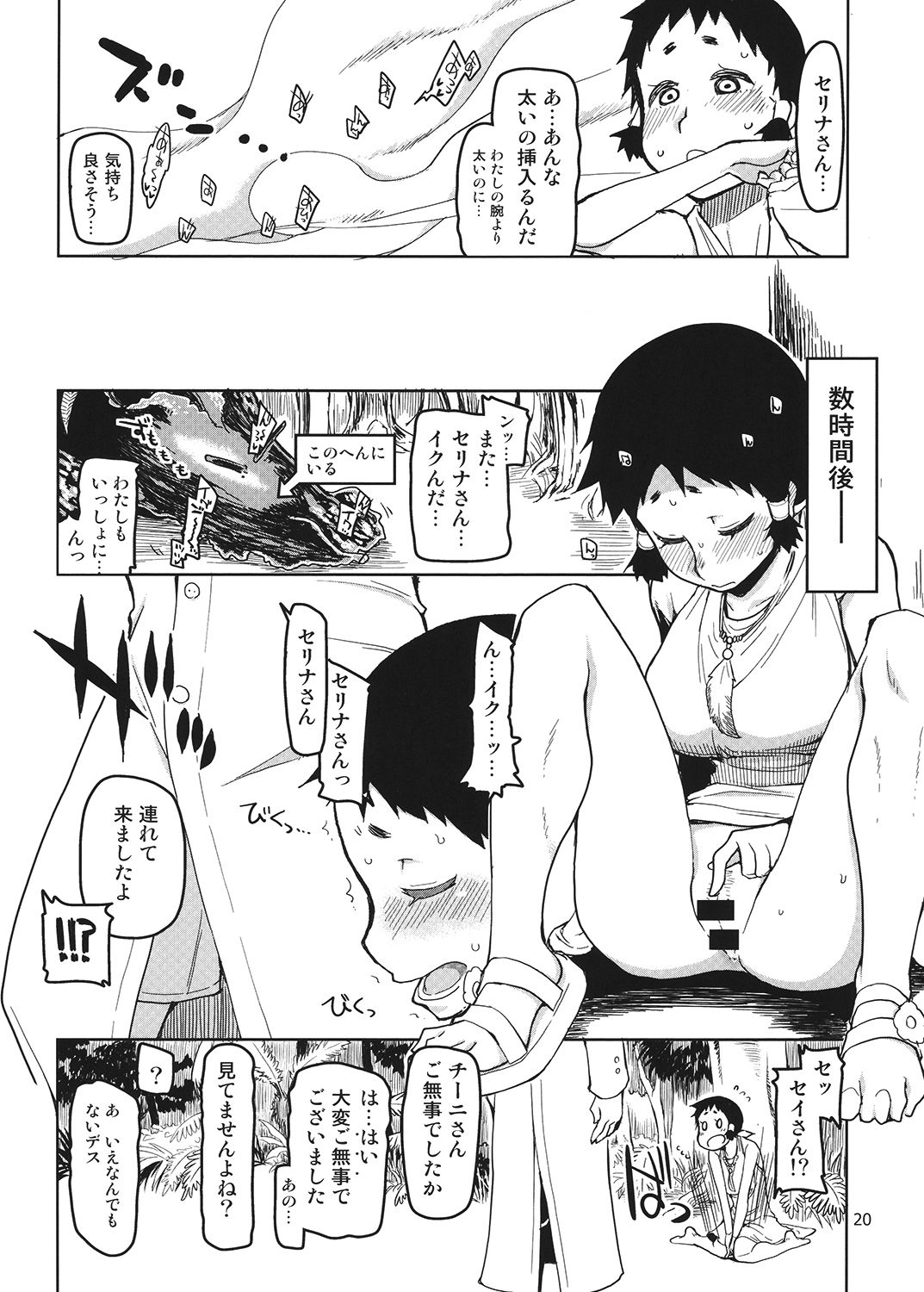 Dosukebe Elf no Ishukan Nikki 4 - Page 21