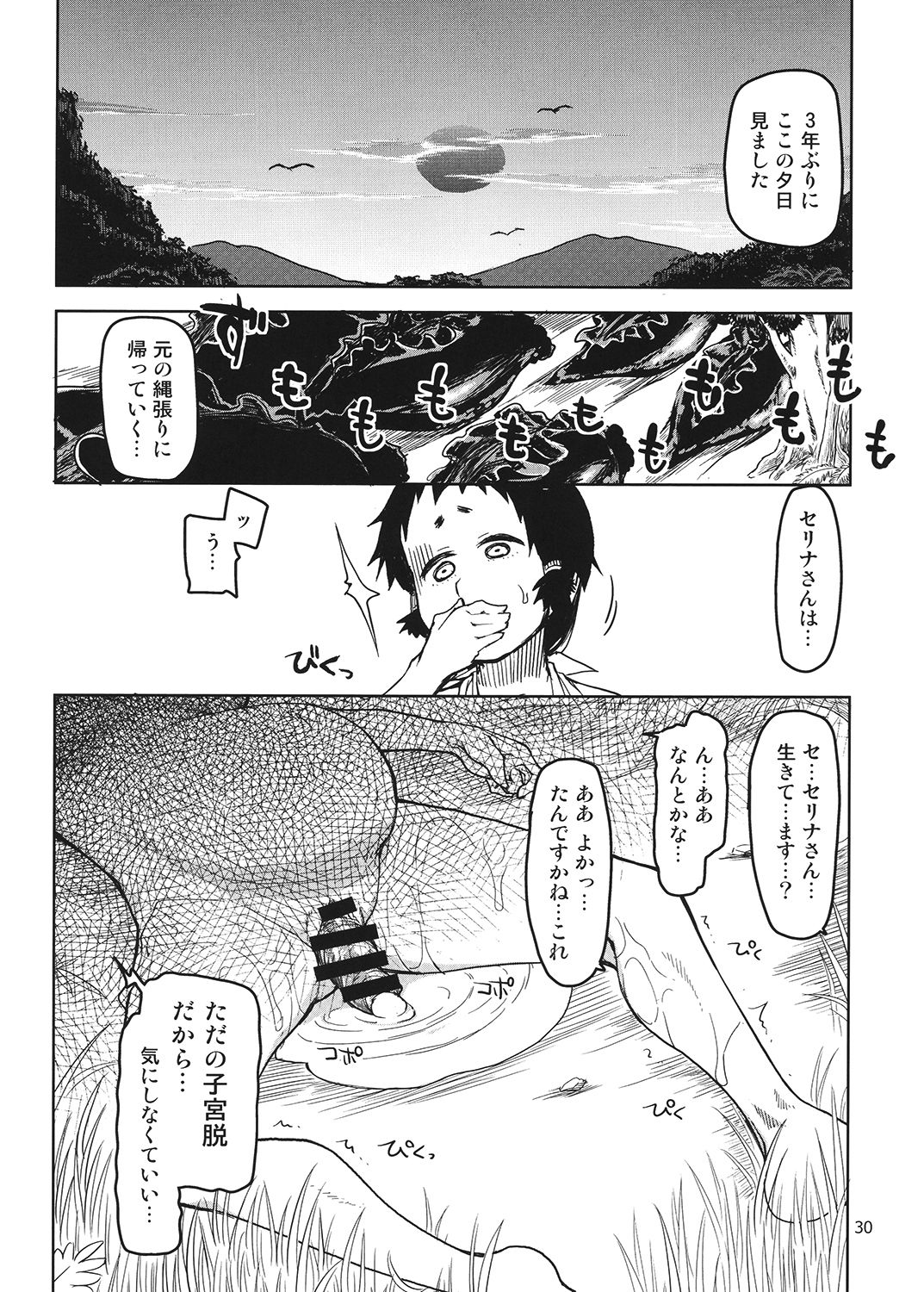 Dosukebe Elf no Ishukan Nikki 4 - Page 31