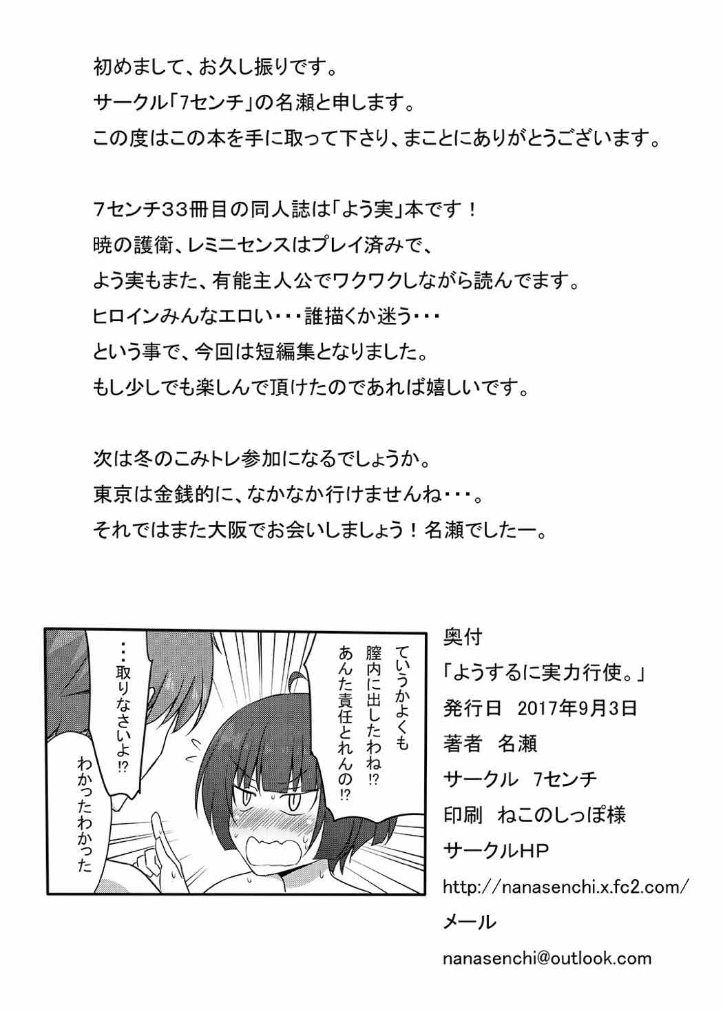 Yousuru ni Jitsuryoku Koushi. - Page 37