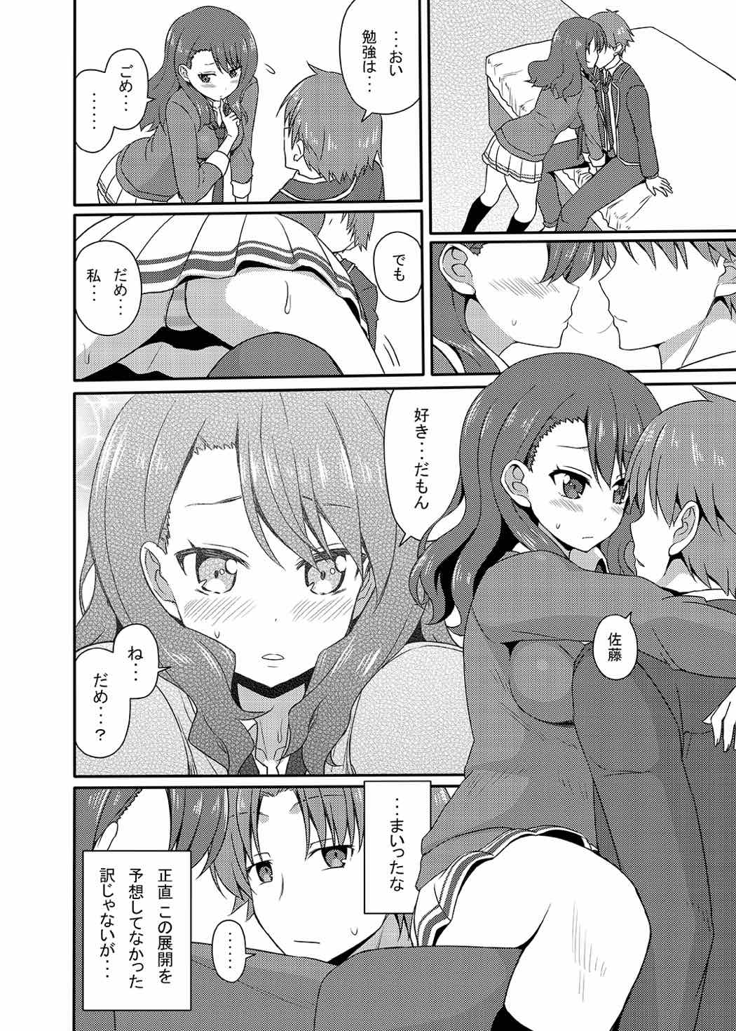 Yousuru ni Jitsuryoku Koushi. - Page 9