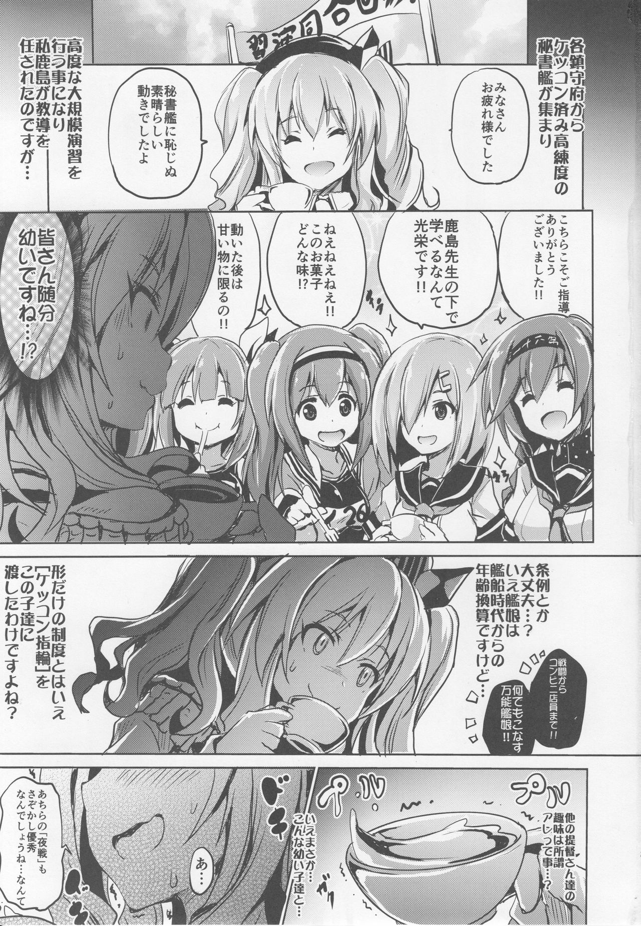 Daikibo Kyoushuu Enshuu - Page 2