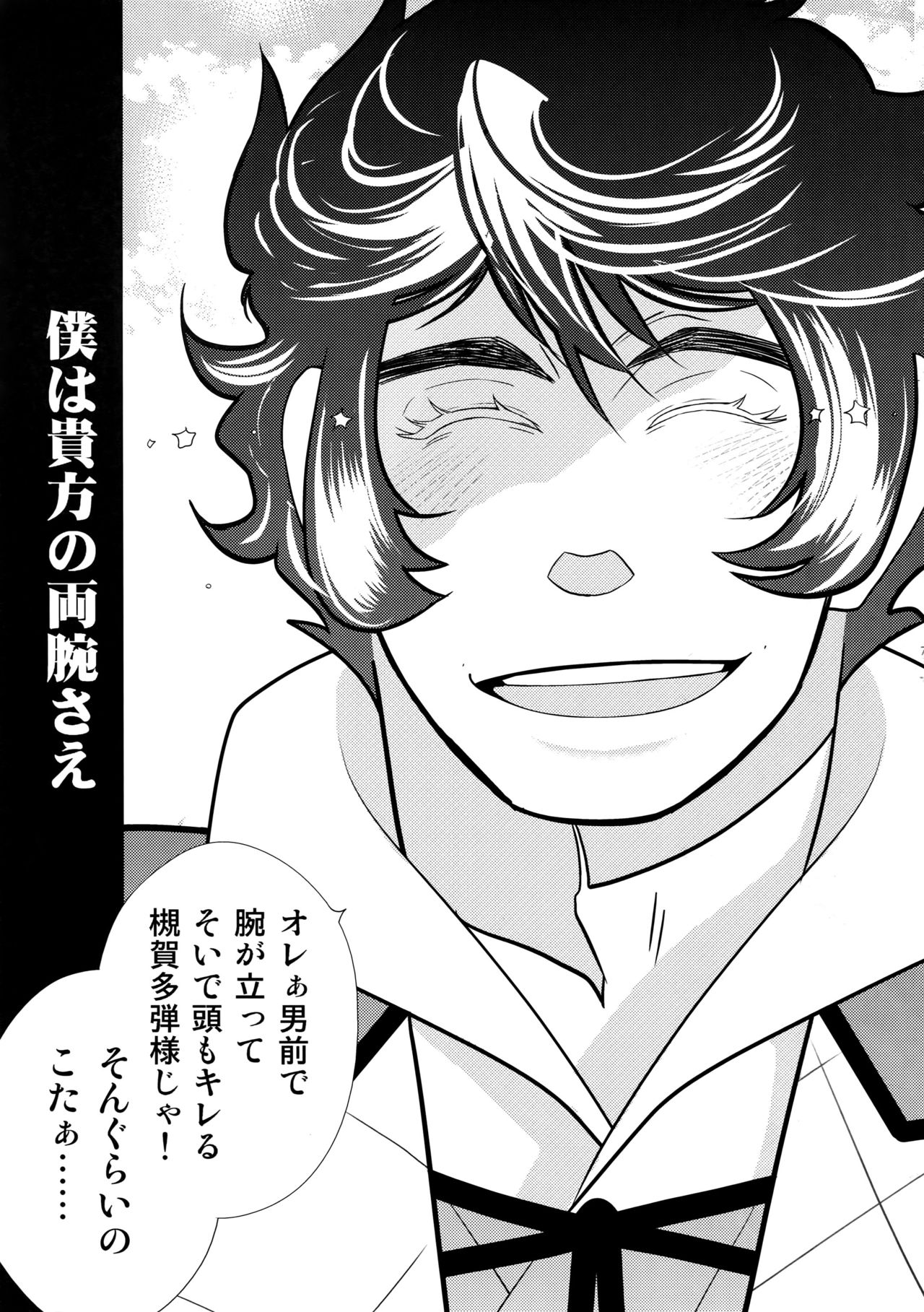 night has become a sunny dawn because of you - Page 74