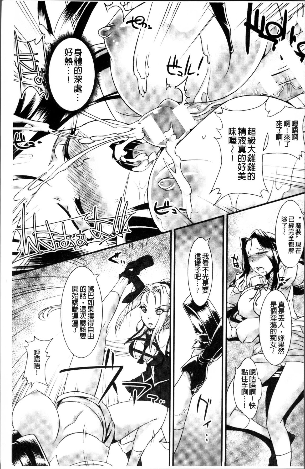 Moroku Hakanaki Heroism - Page 104